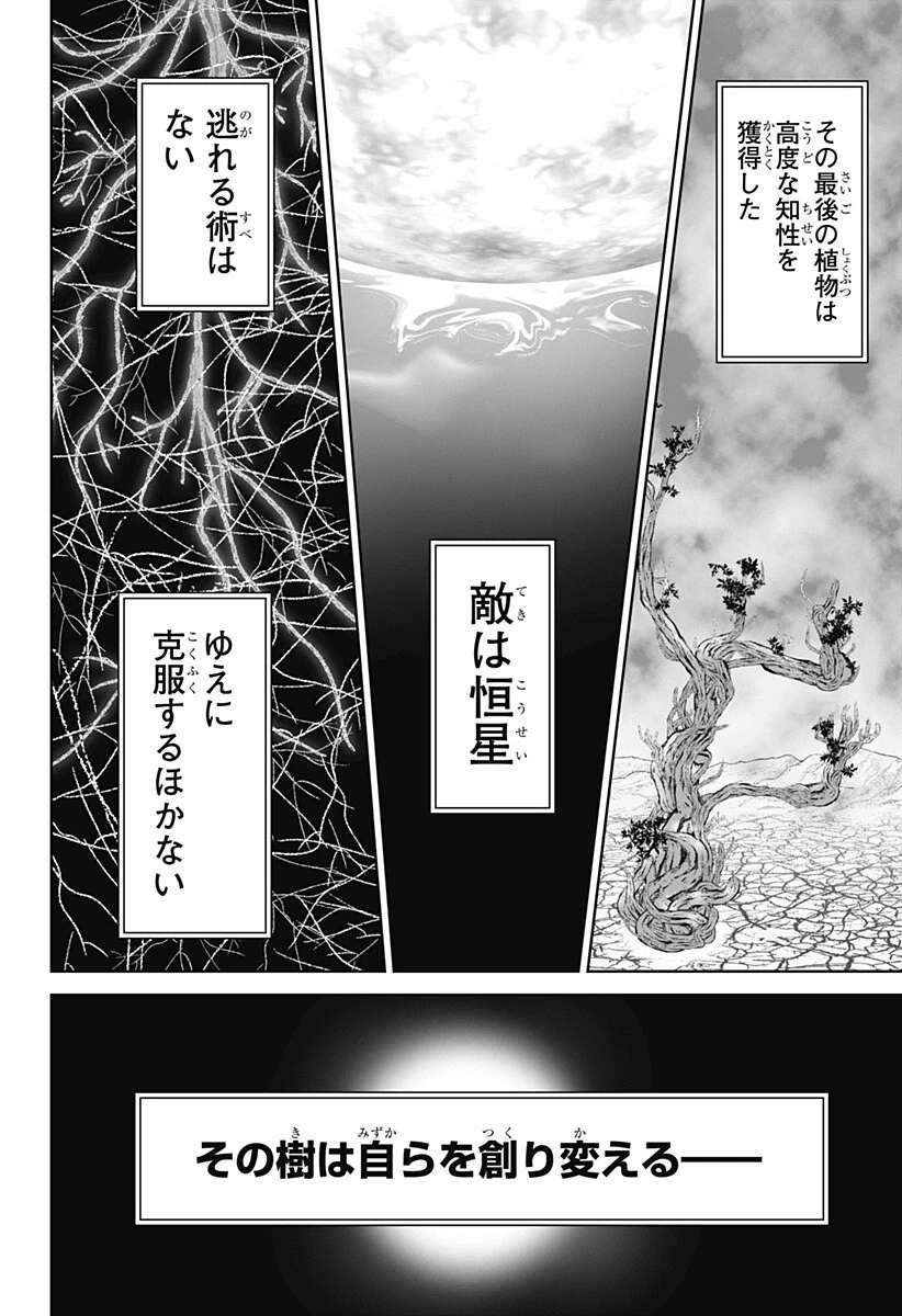 群脳教室 第29話 - 10