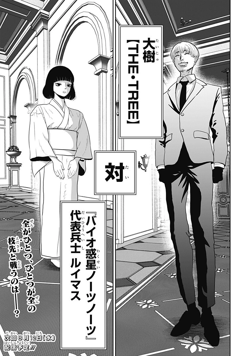 群脳教室 第29話 - 17