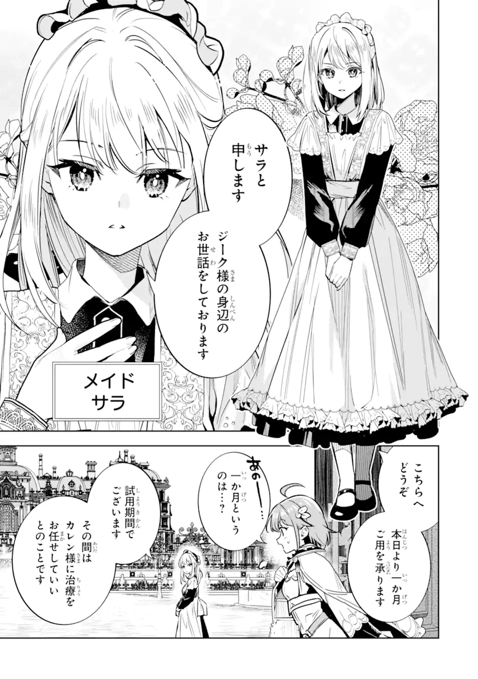 錬金術師カレンはもう妥協しません 第2話 - 3
