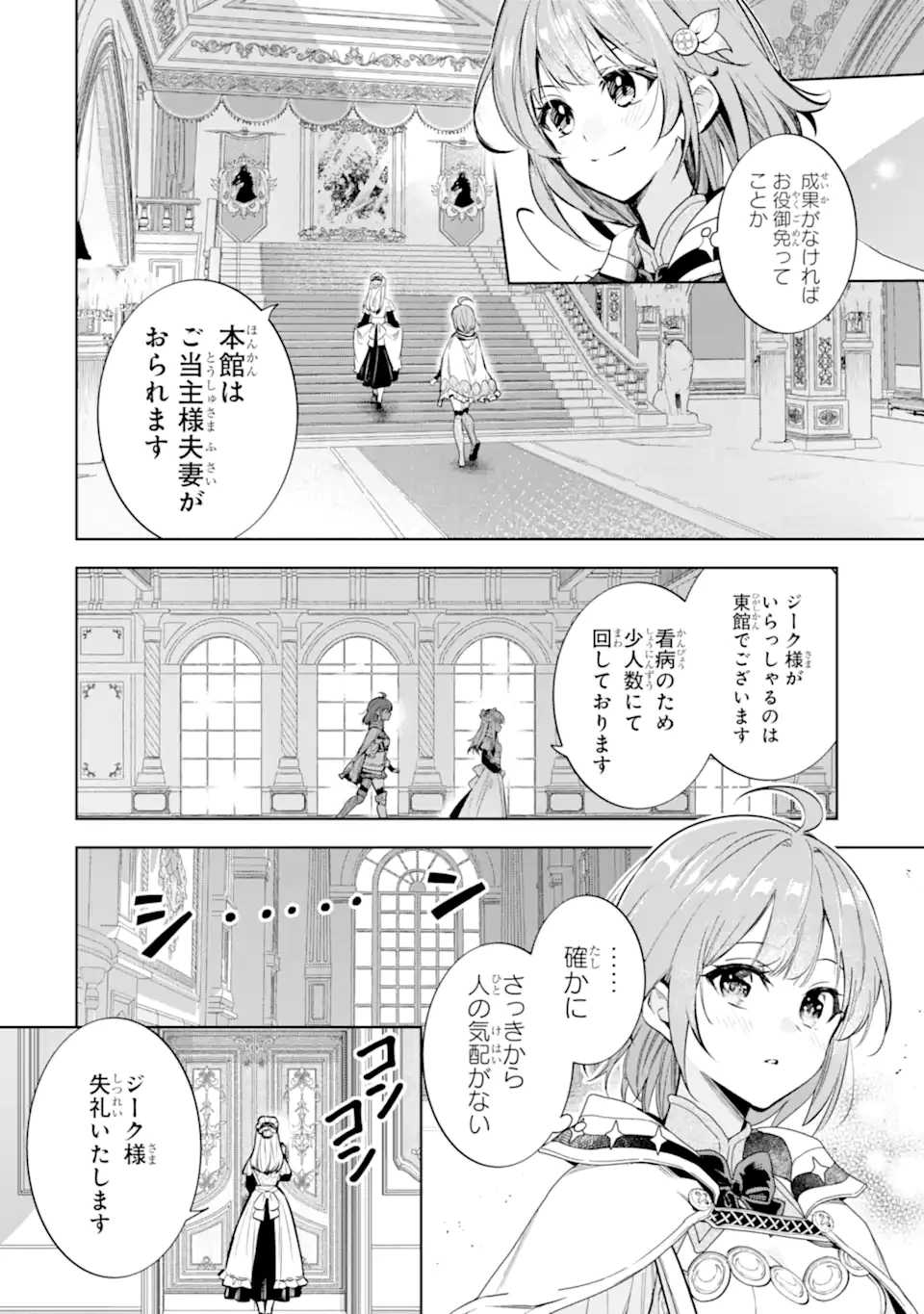 錬金術師カレンはもう妥協しません 第2話 - 4