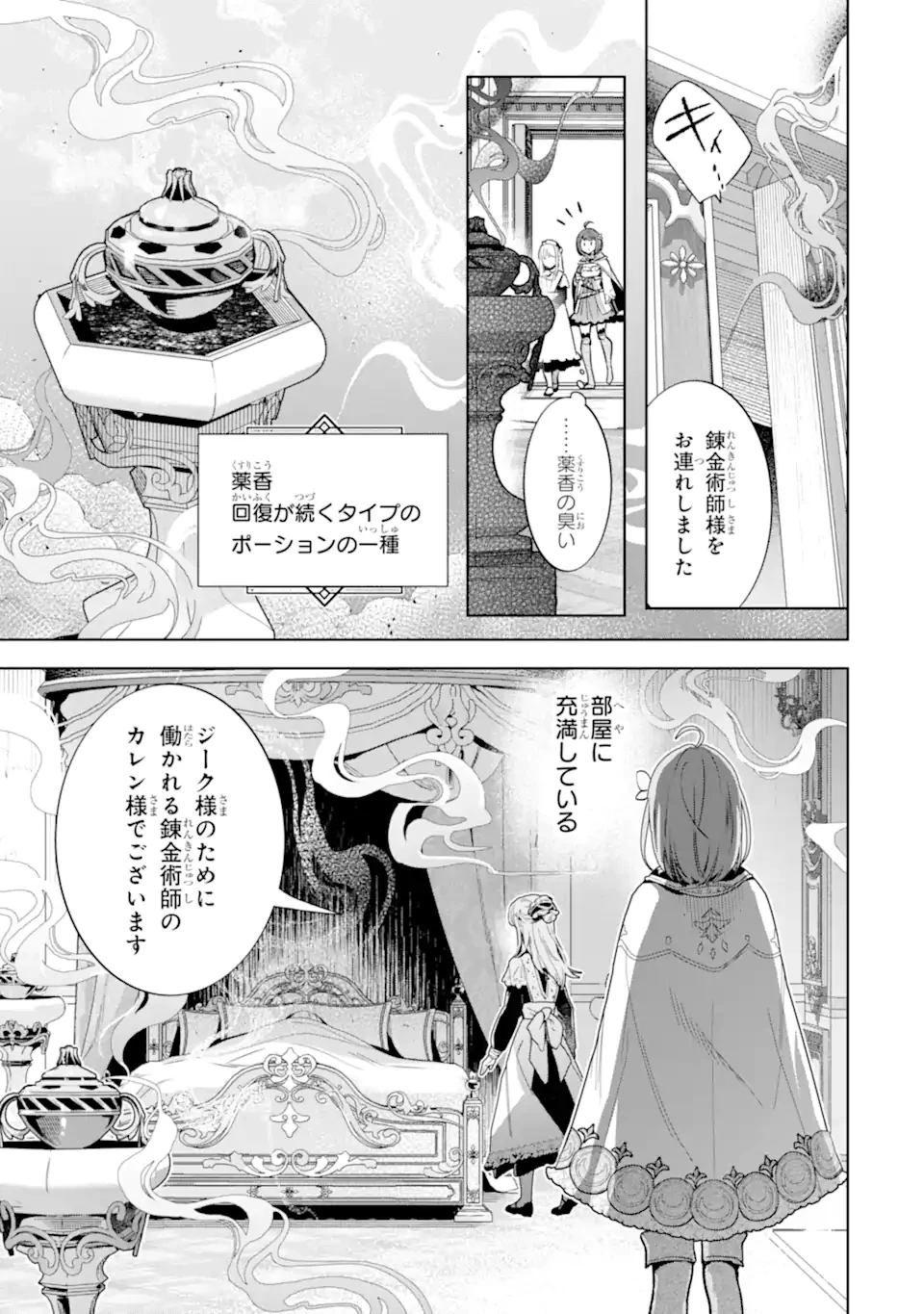 錬金術師カレンはもう妥協しません 第2話 - 5