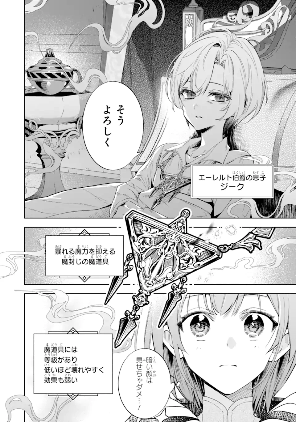 錬金術師カレンはもう妥協しません 第2話 - 6