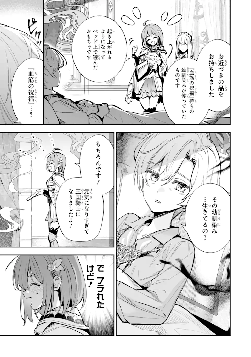 錬金術師カレンはもう妥協しません 第2話 - 7