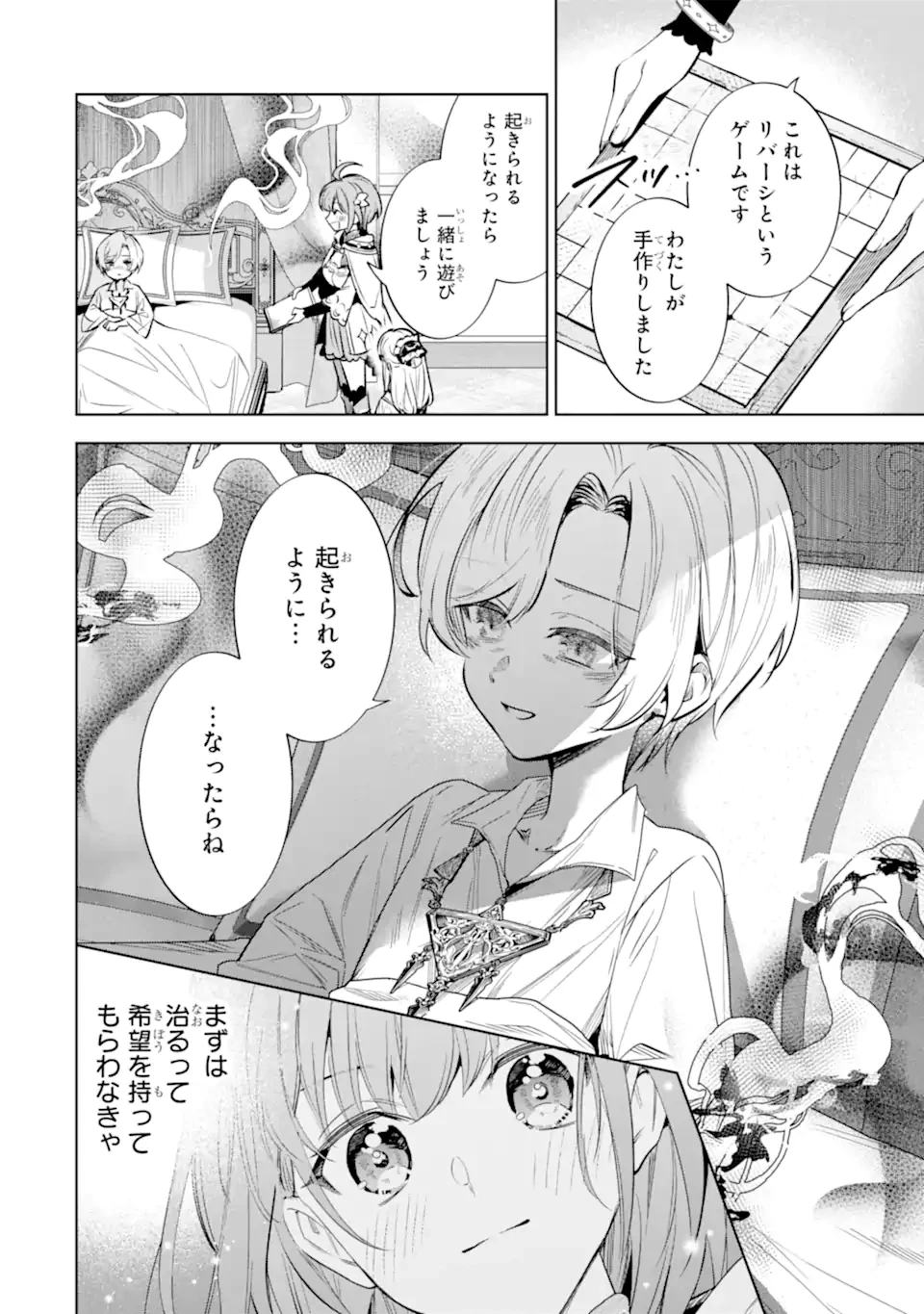 錬金術師カレンはもう妥協しません 第2話 - 8