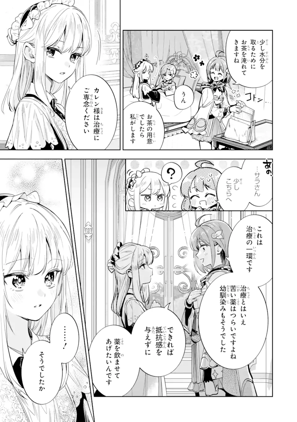 錬金術師カレンはもう妥協しません 第2話 - 9