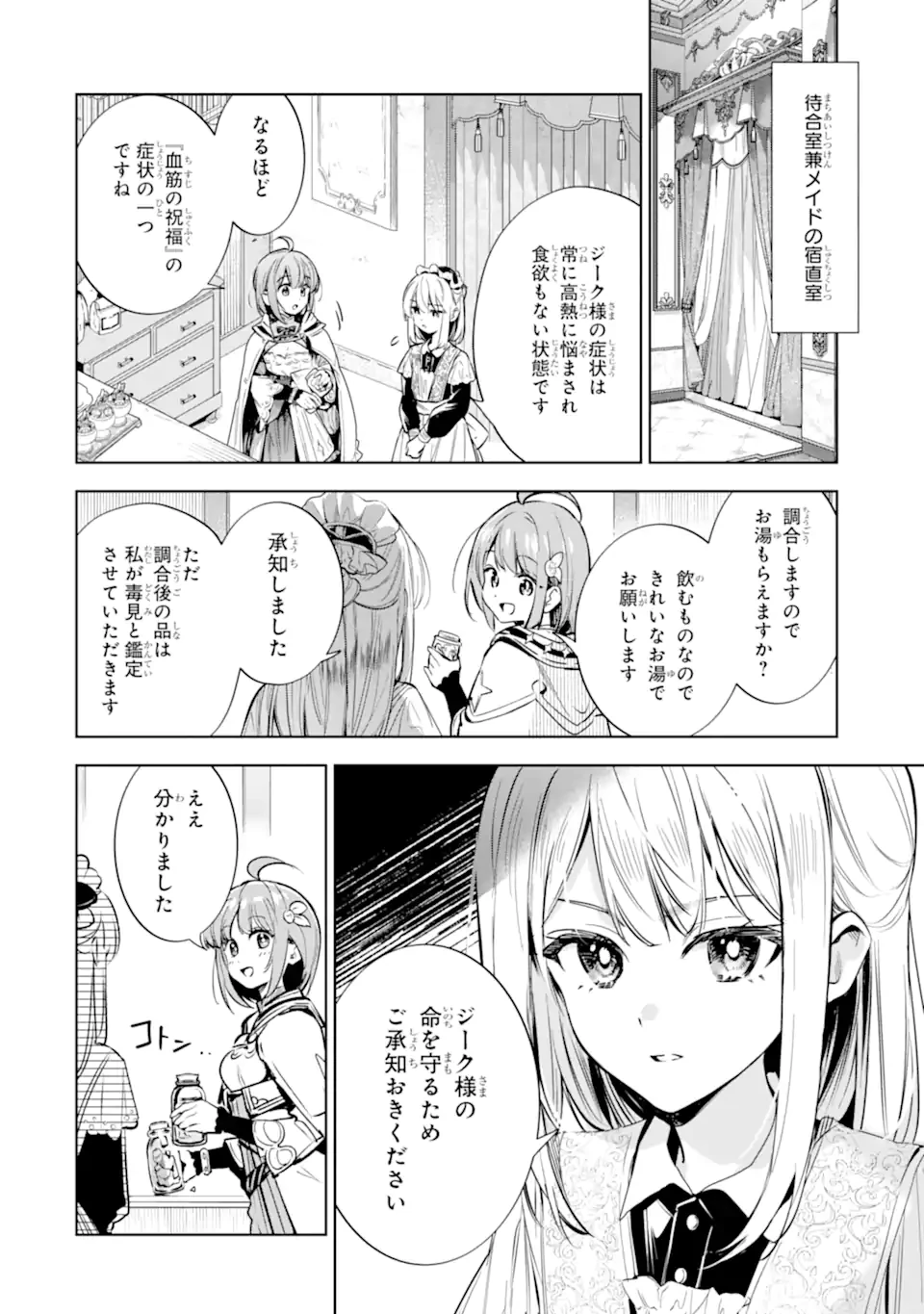 錬金術師カレンはもう妥協しません 第2話 - 10