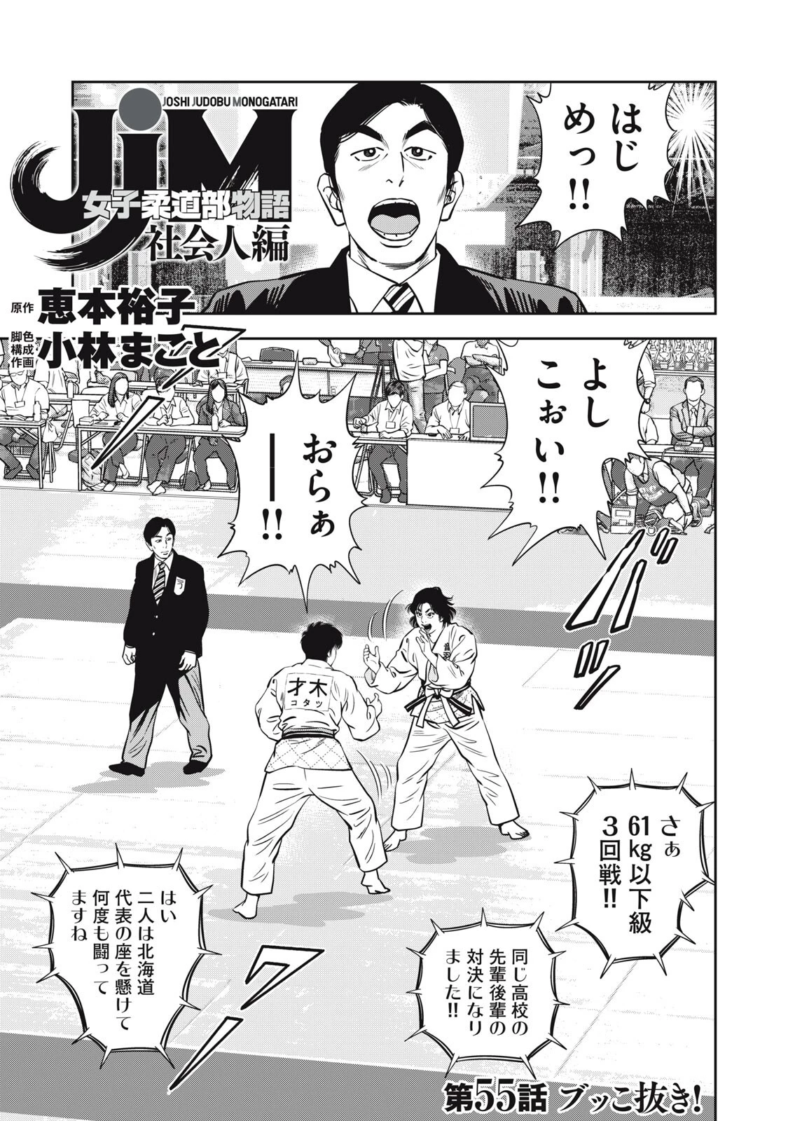 JJM 女子柔道部物語 社会人編 第55話 - 1