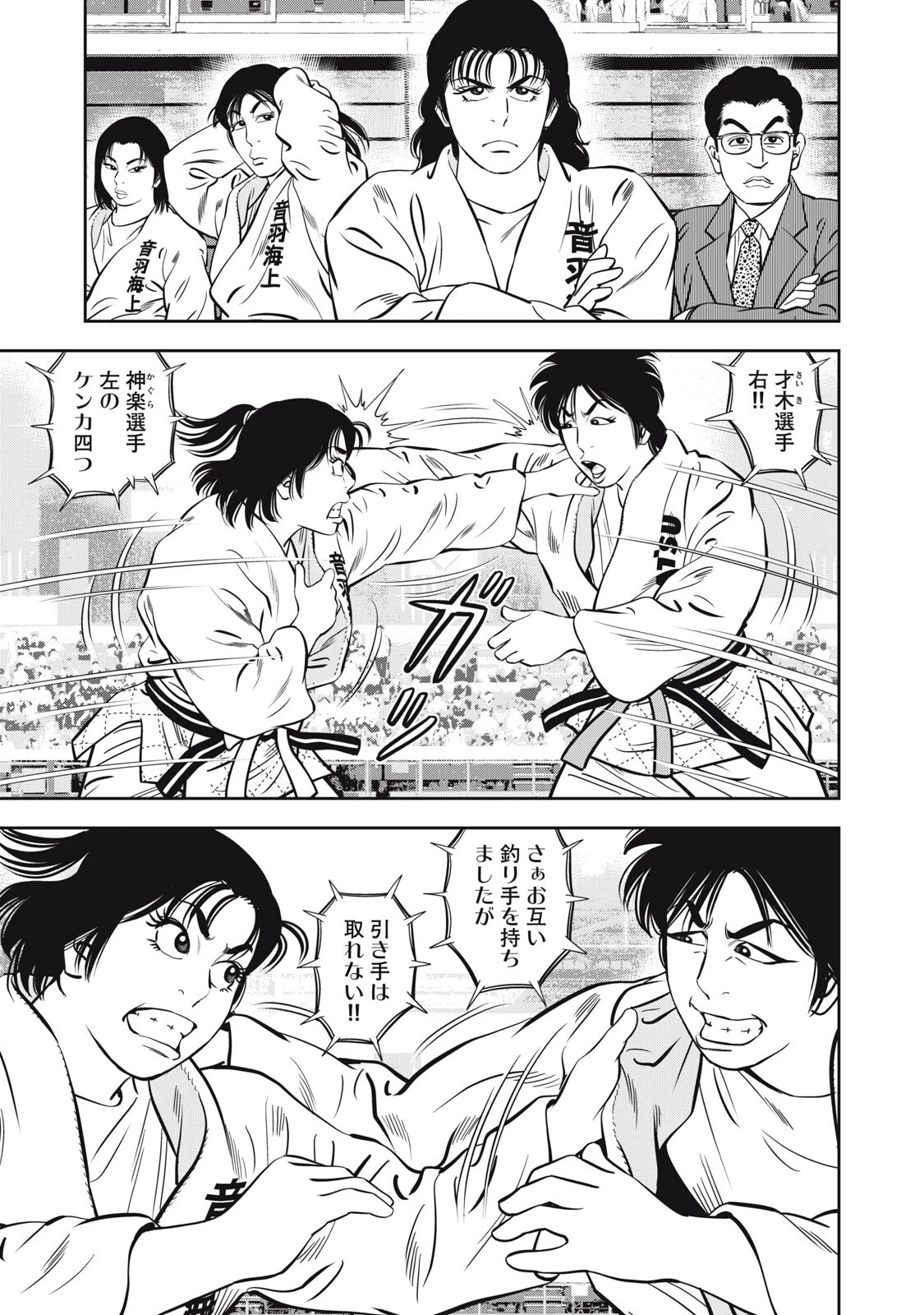 JJM 女子柔道部物語 社会人編 第55話 - 3