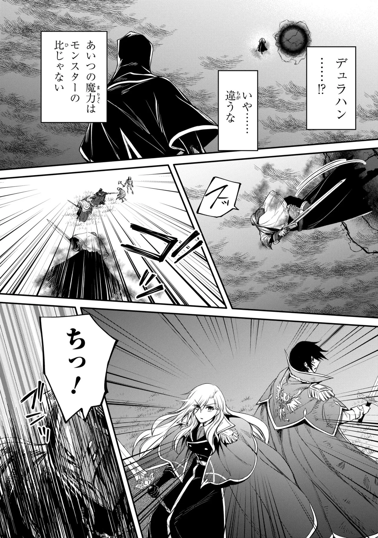 最強出涸らし皇子の暗躍帝位争い 無能を演じるSSランク皇子は皇位継承戦を影から支配する 第57話 - 10