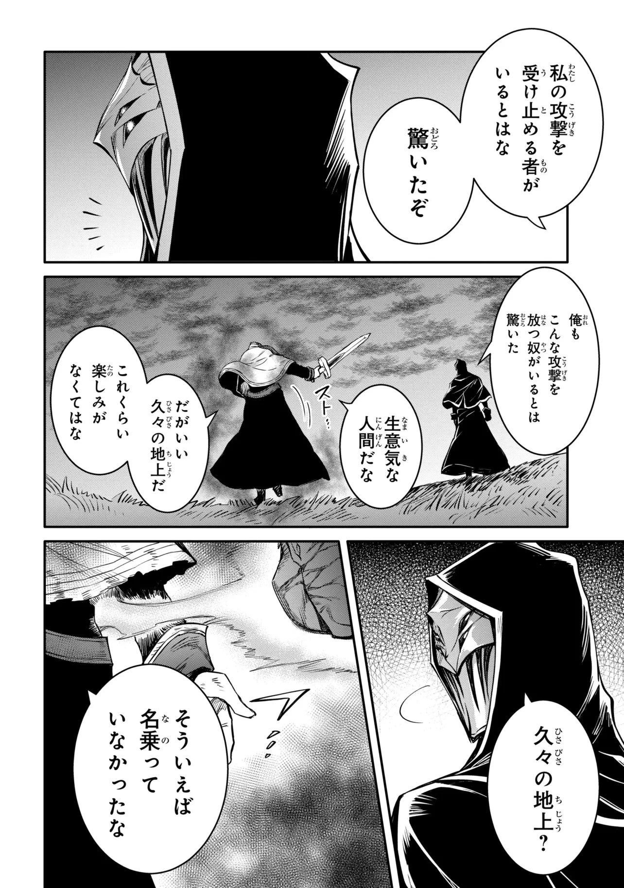 最強出涸らし皇子の暗躍帝位争い 無能を演じるSSランク皇子は皇位継承戦を影から支配する 第57話 - 14