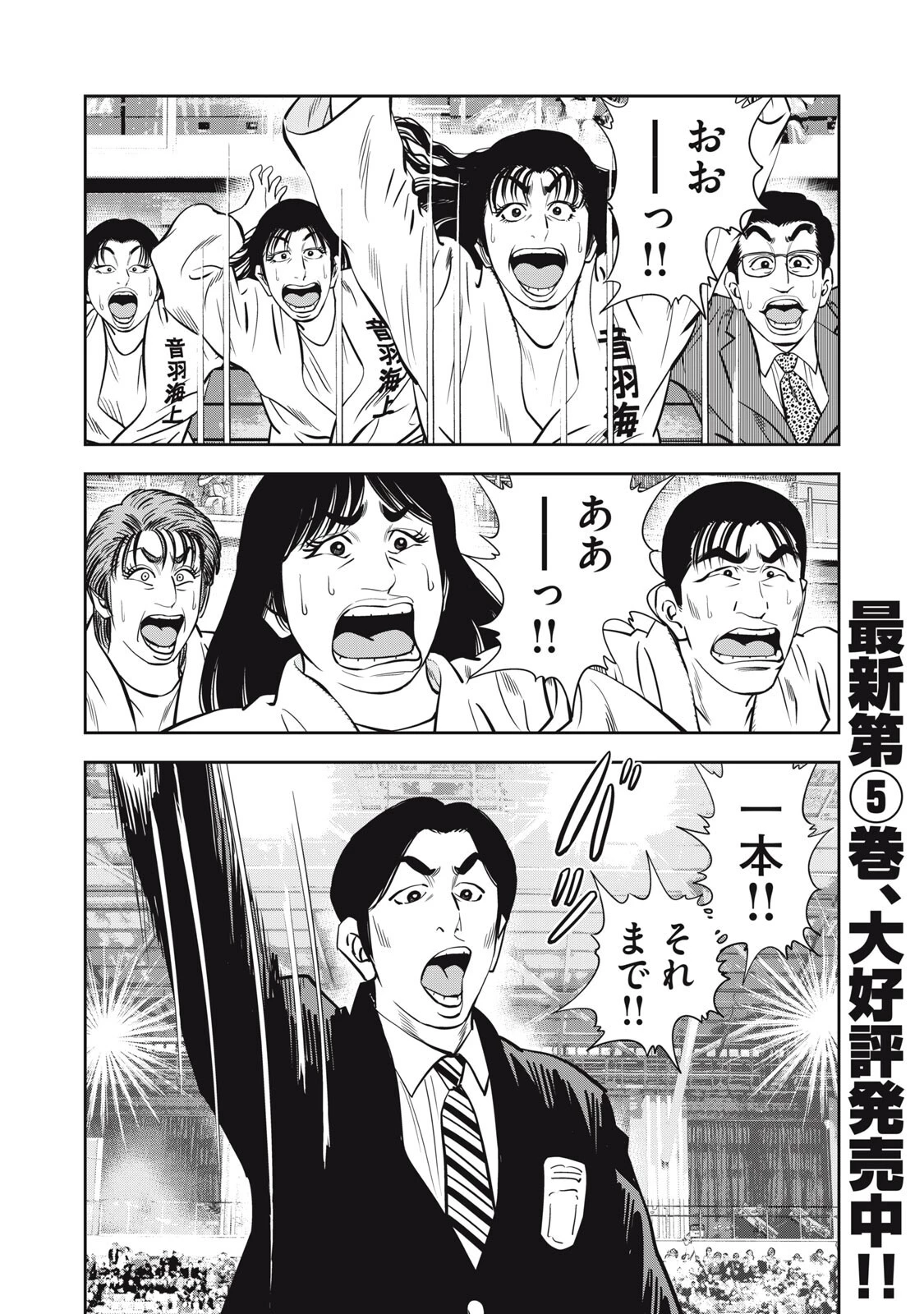 JJM 女子柔道部物語 社会人編 第55話 - 12
