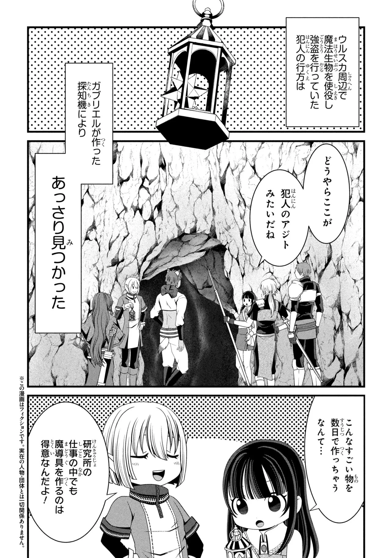 自由に生きようと転生したら、史上4人目の賢者様でした!? 第16話 - 2