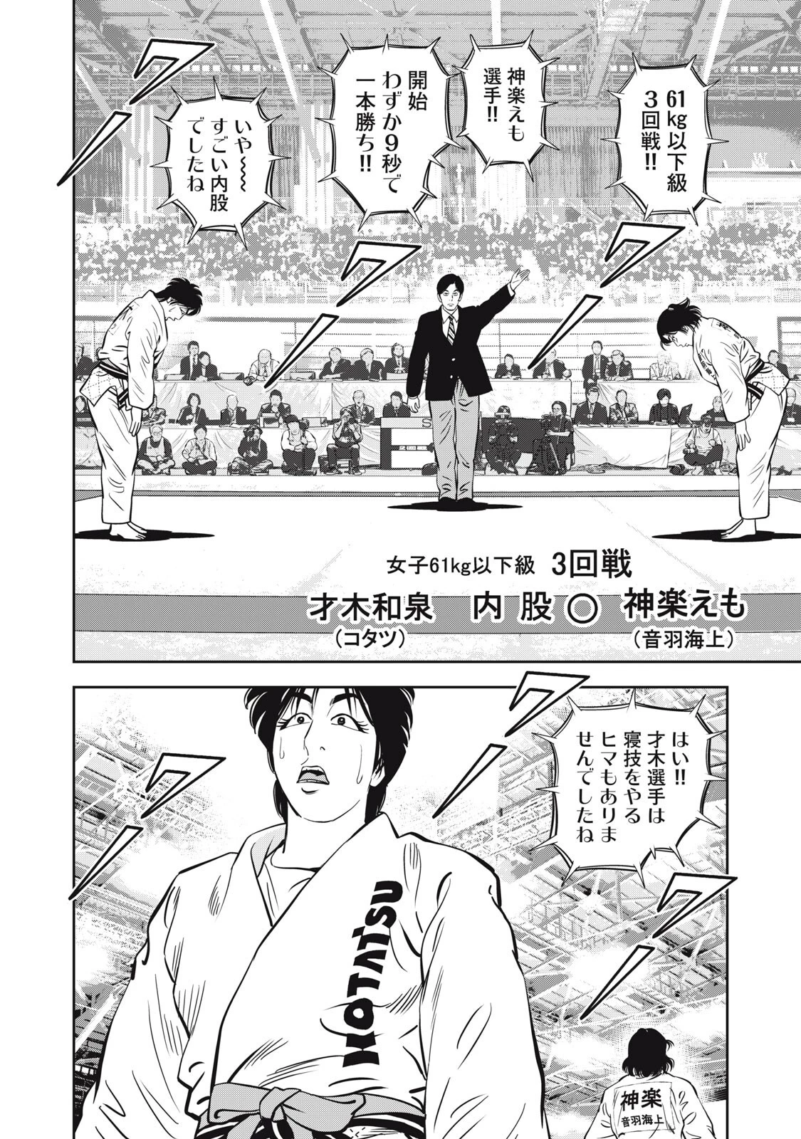 JJM 女子柔道部物語 社会人編 第55話 - 14
