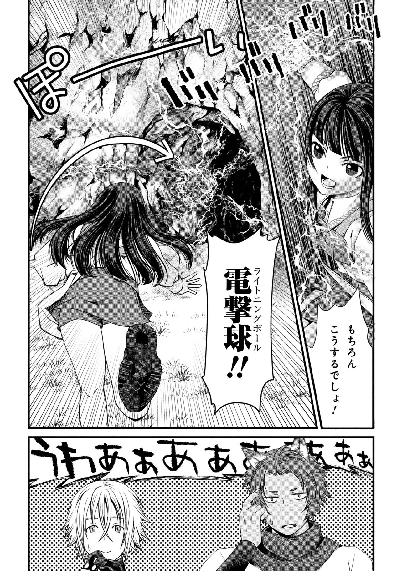 自由に生きようと転生したら、史上4人目の賢者様でした!? 第16話 - 4