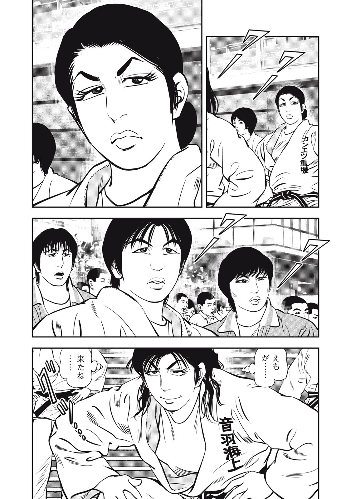 JJM 女子柔道部物語 社会人編 第55話 - 15
