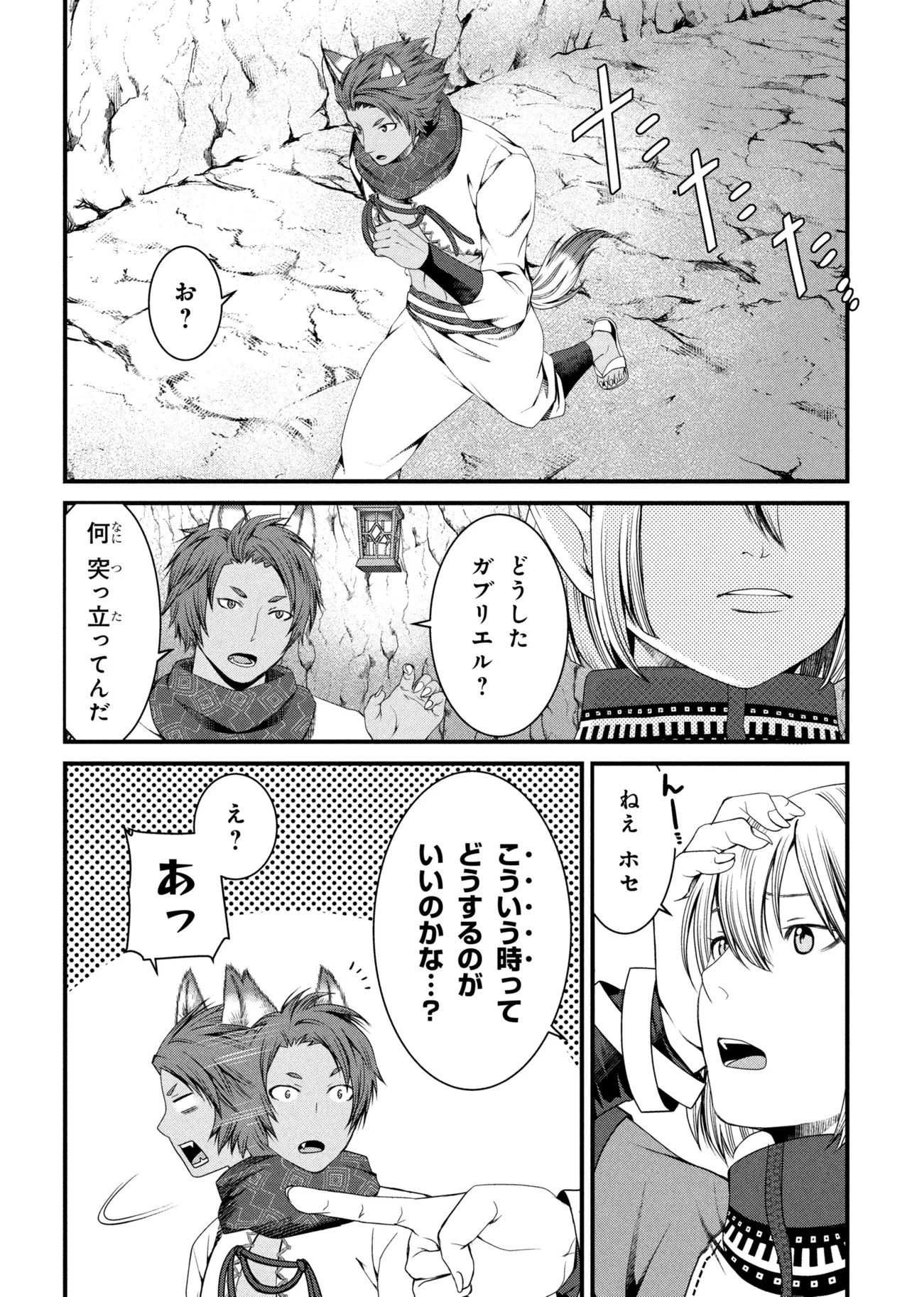 自由に生きようと転生したら、史上4人目の賢者様でした!? 第16話 - 6