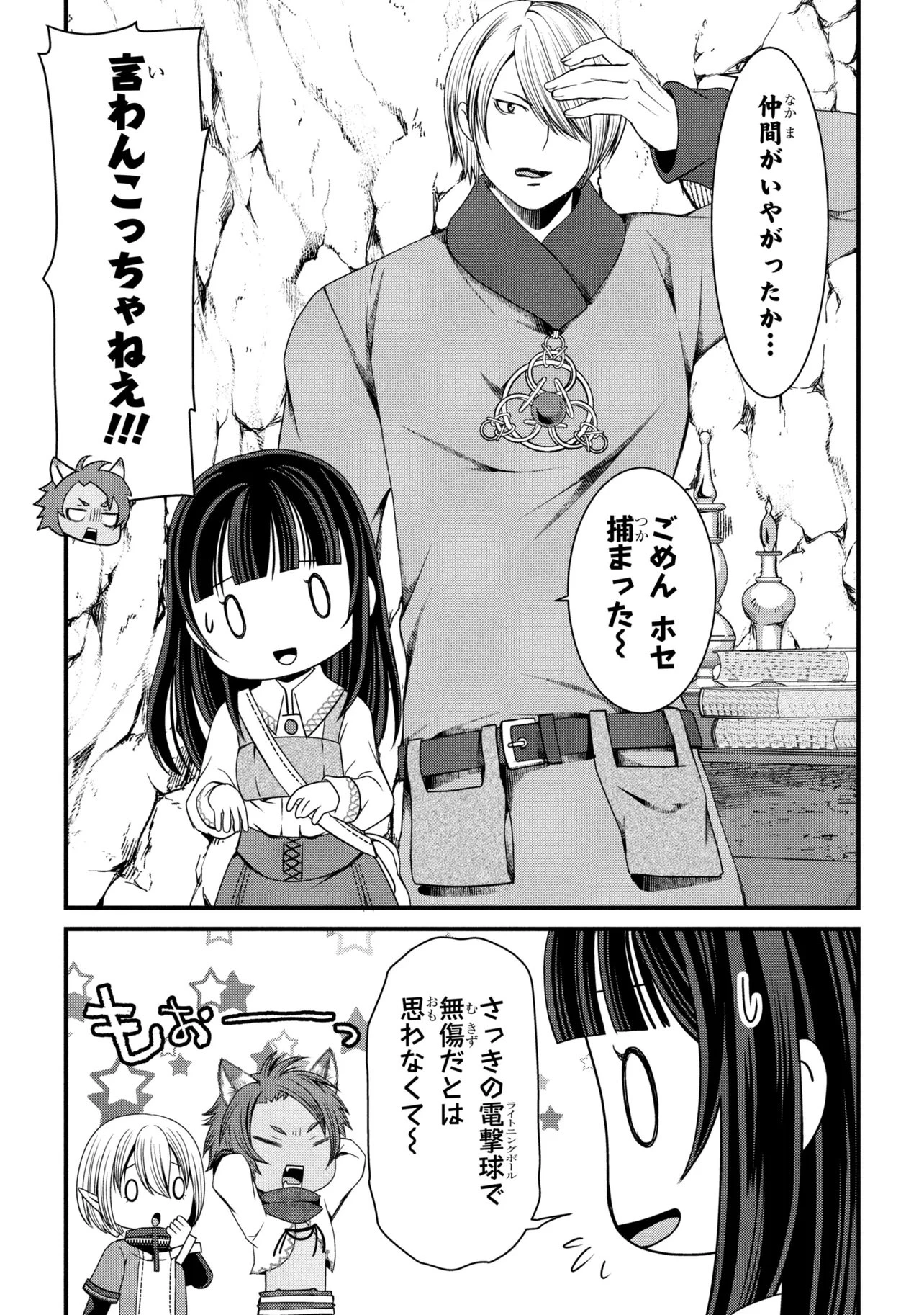 自由に生きようと転生したら、史上4人目の賢者様でした!? 第16話 - 7