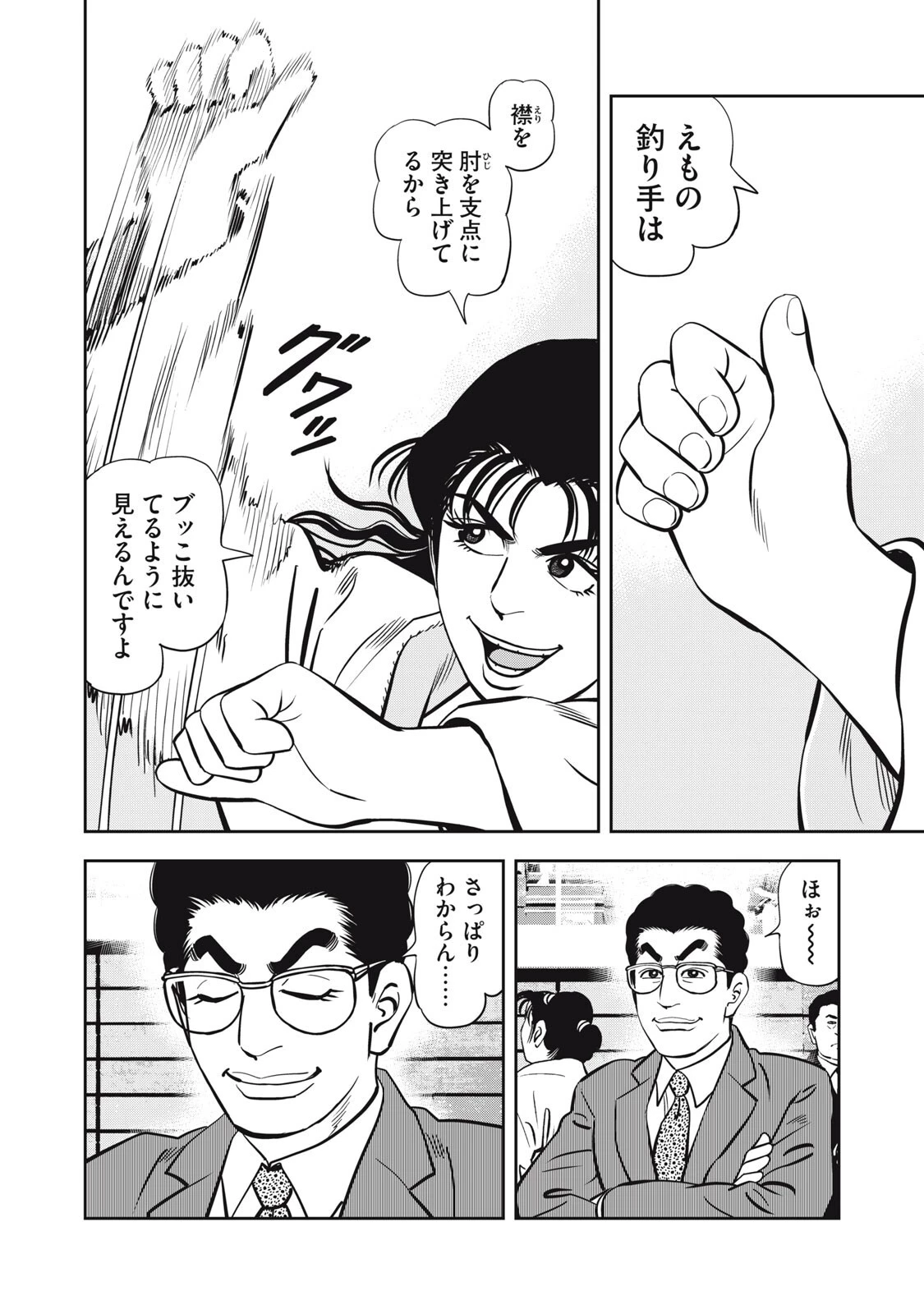 JJM 女子柔道部物語 社会人編 第55話 - 18