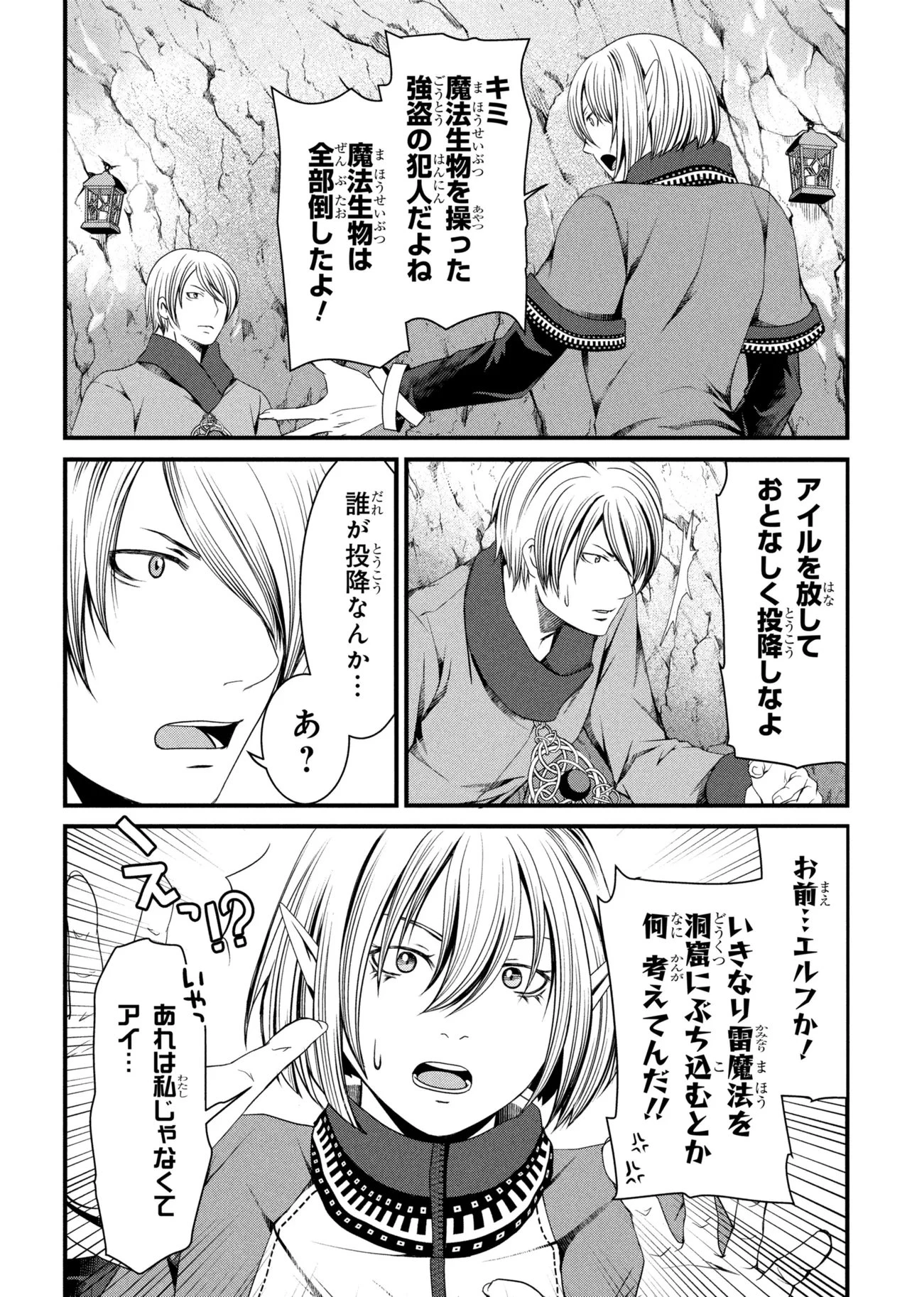 自由に生きようと転生したら、史上4人目の賢者様でした!? 第16話 - 8