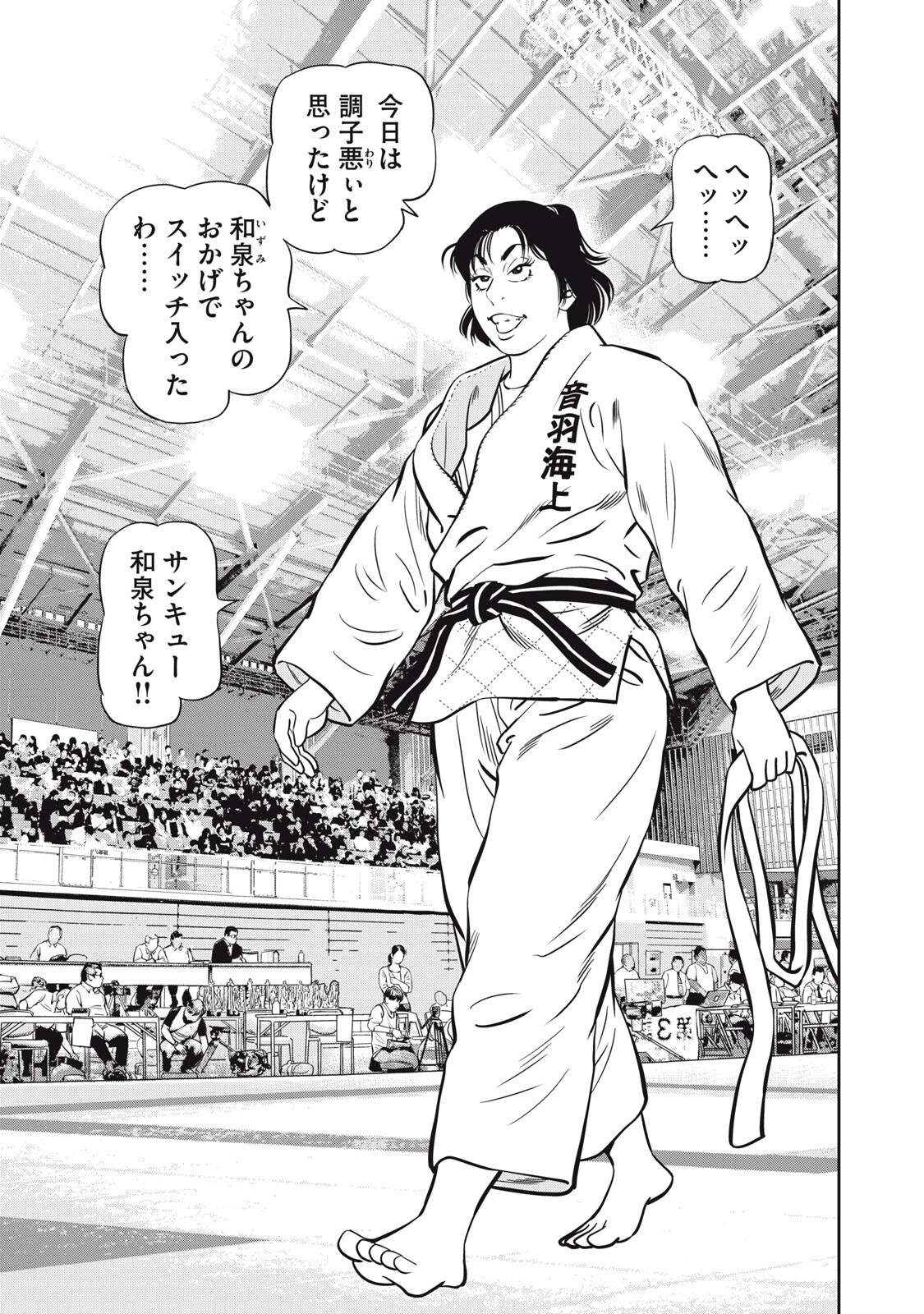 JJM 女子柔道部物語 社会人編 第55話 - 19
