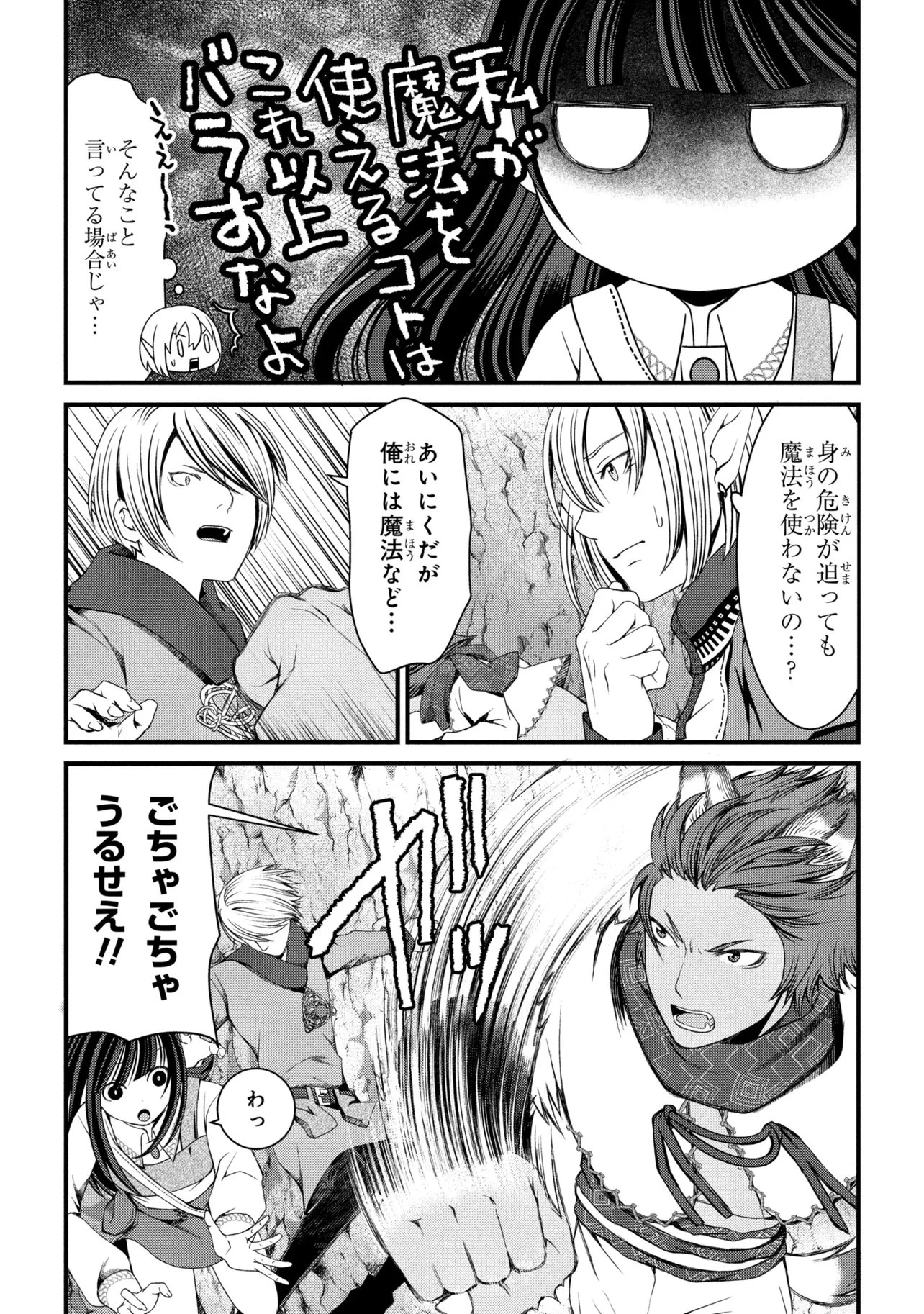 自由に生きようと転生したら、史上4人目の賢者様でした!? 第16話 - 9