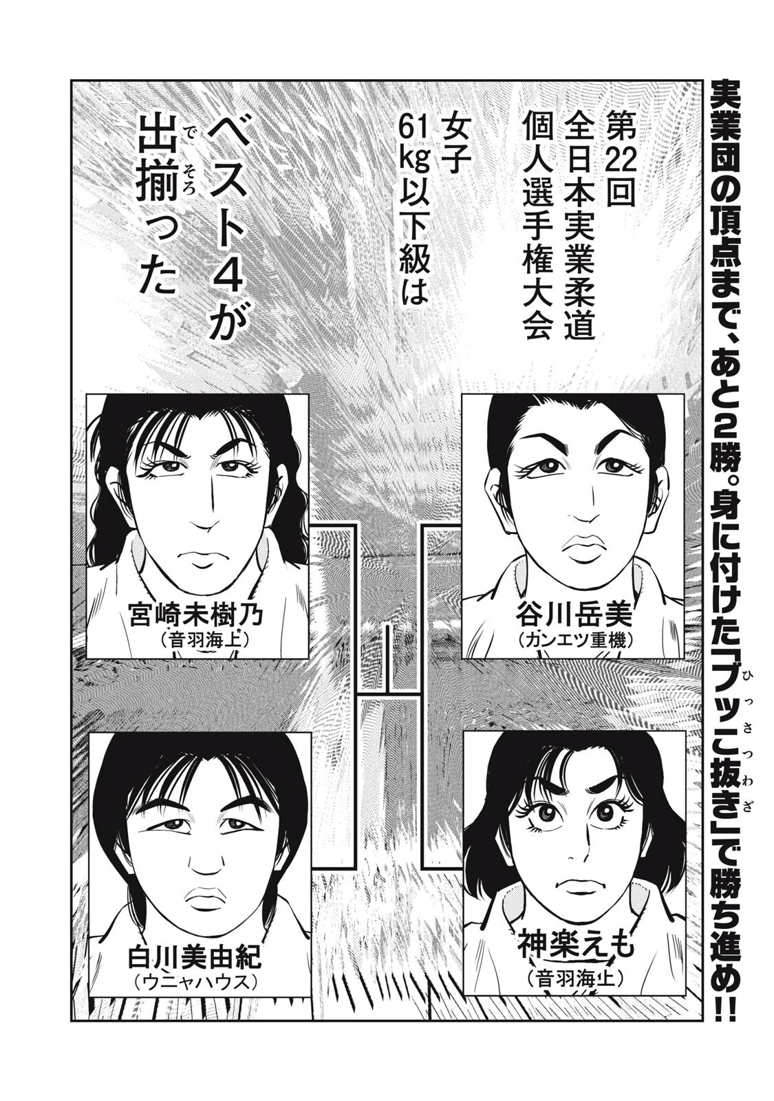 JJM 女子柔道部物語 社会人編 第55話 - 20