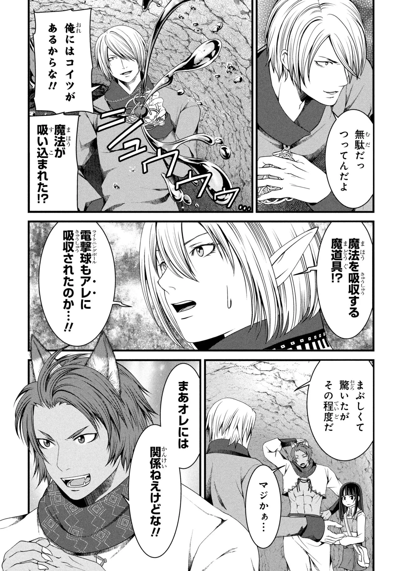 自由に生きようと転生したら、史上4人目の賢者様でした!? 第16話 - 11