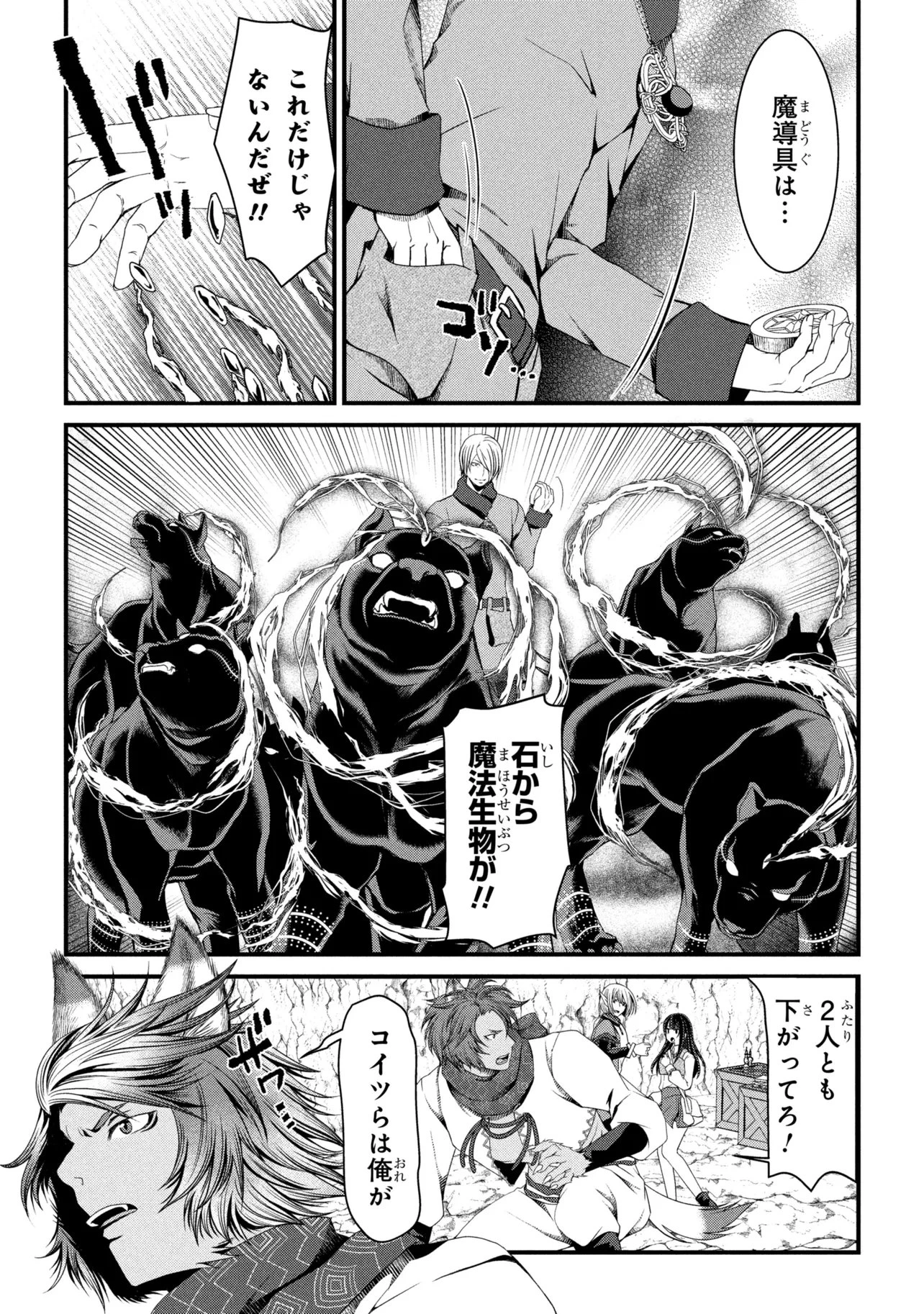 自由に生きようと転生したら、史上4人目の賢者様でした!? 第16話 - 12
