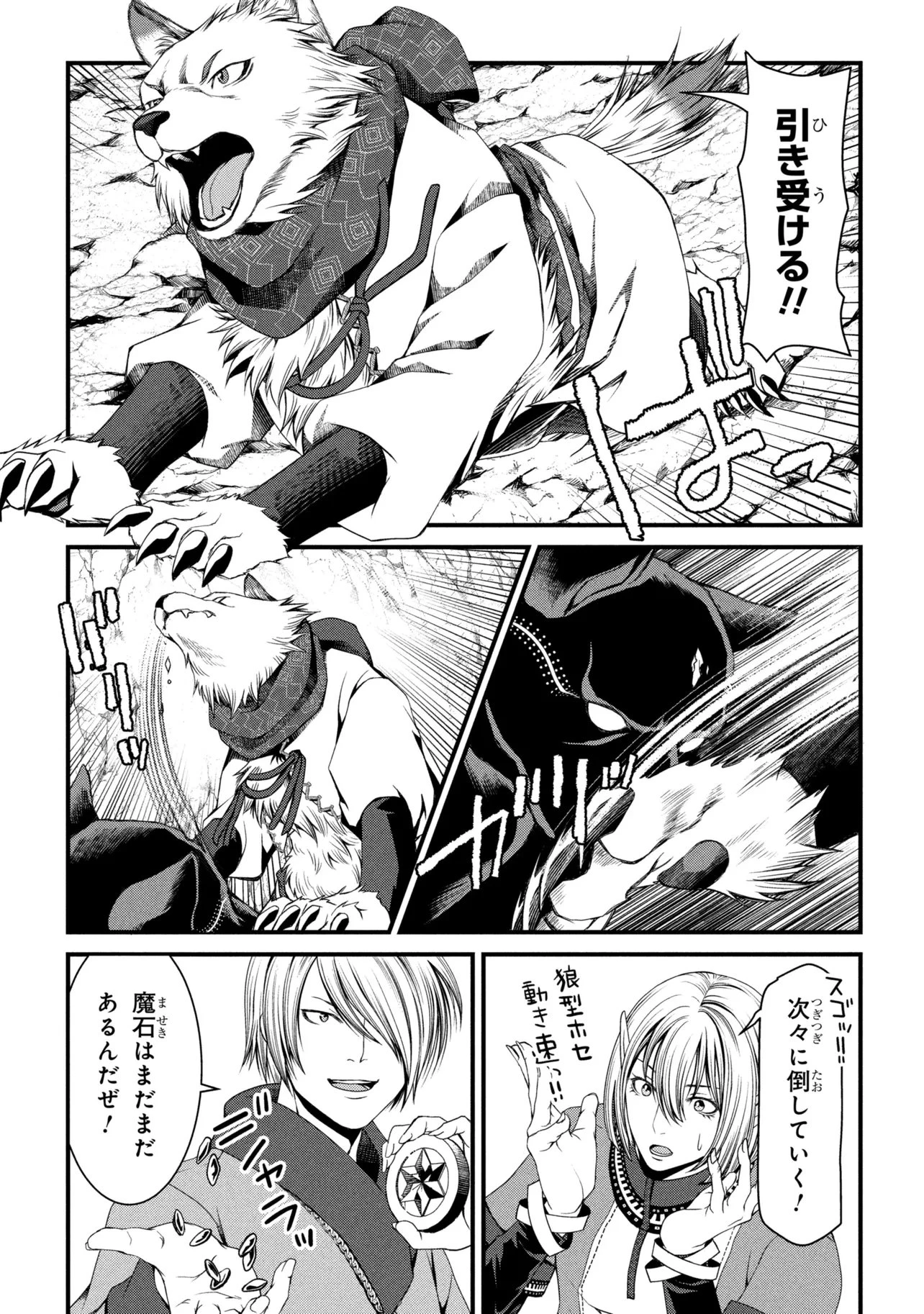自由に生きようと転生したら、史上4人目の賢者様でした!? 第16話 - 13