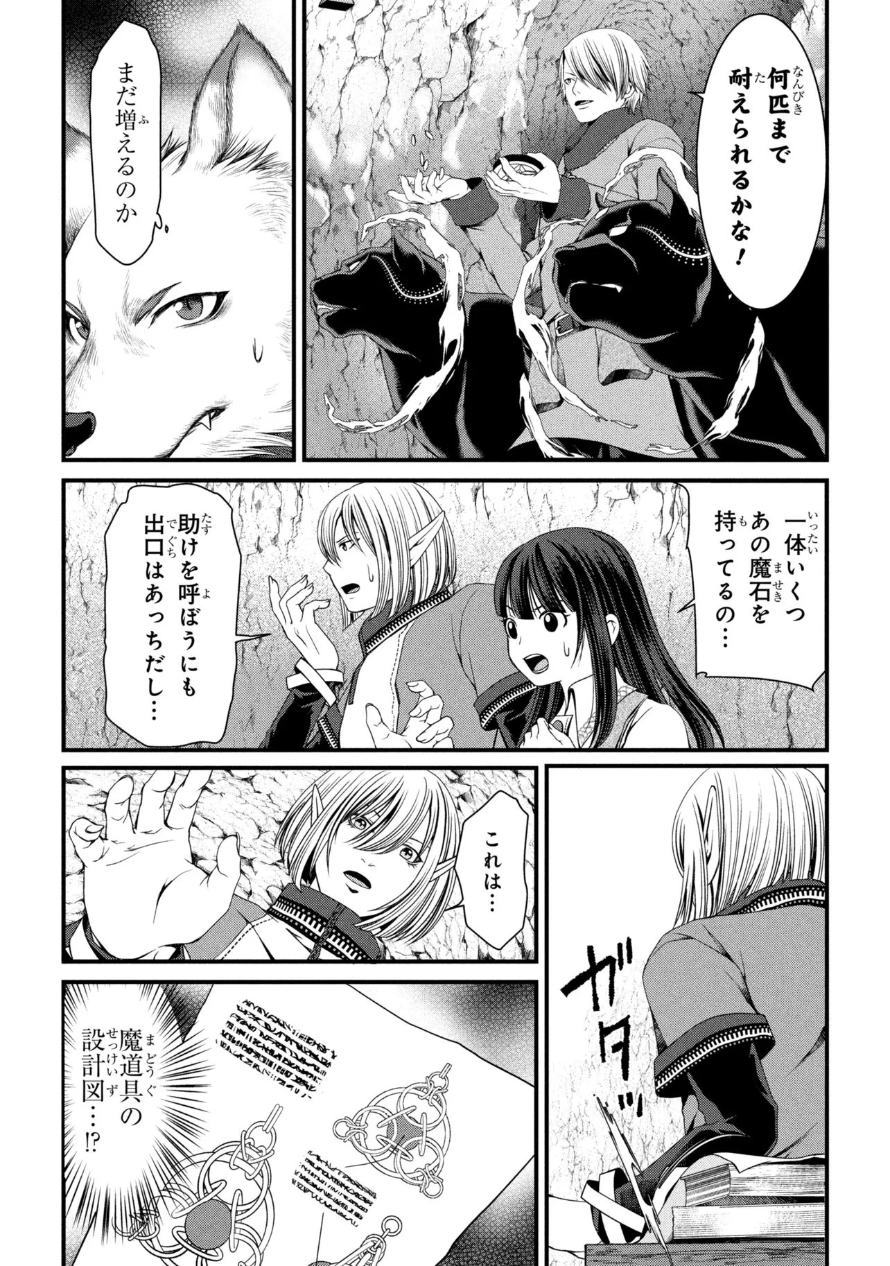 自由に生きようと転生したら、史上4人目の賢者様でした!? 第16話 - 14