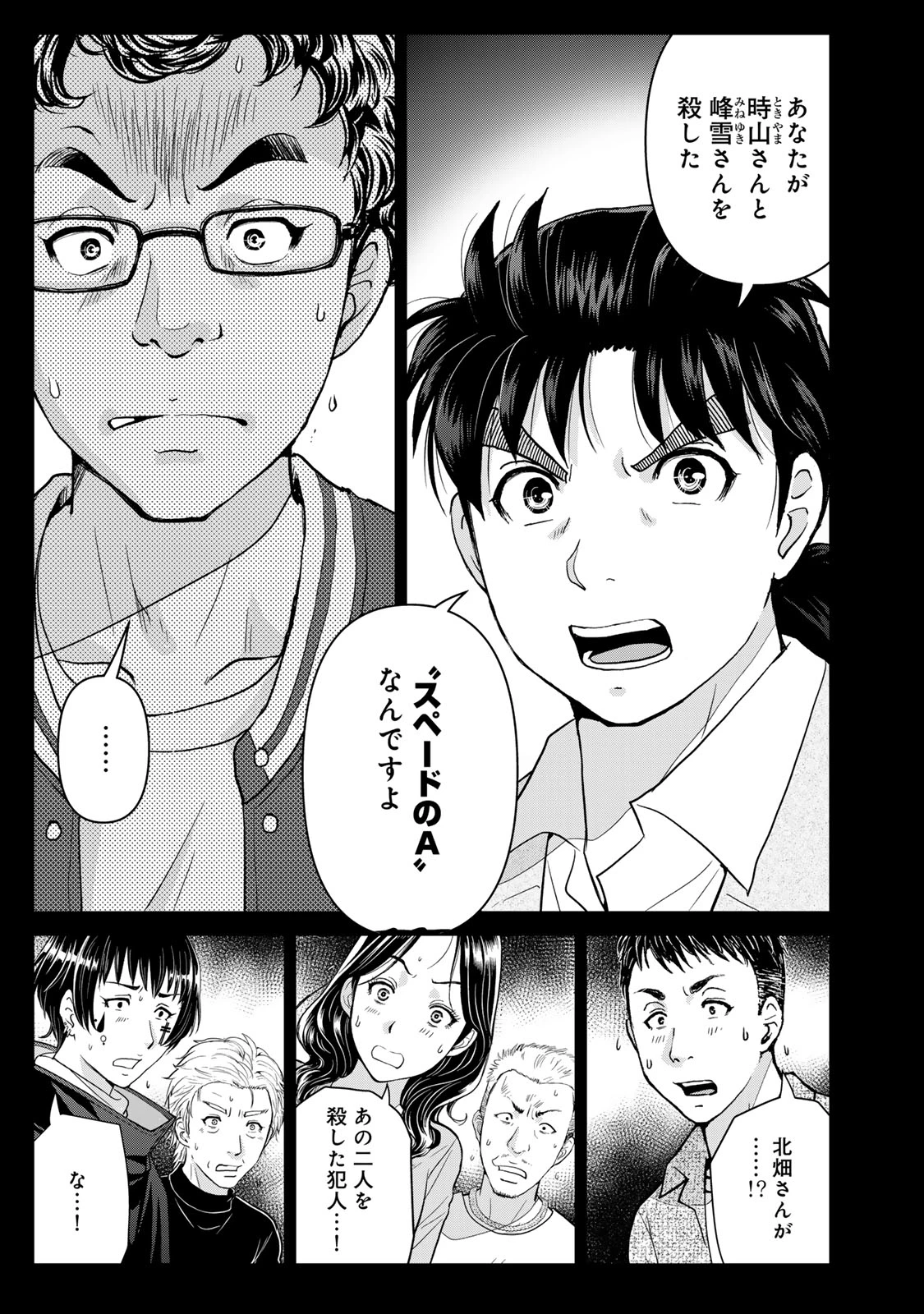 金田一パパの事件簿 第35話 - 3