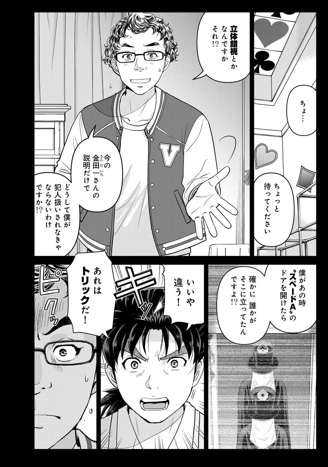 金田一パパの事件簿 第35話 - 4