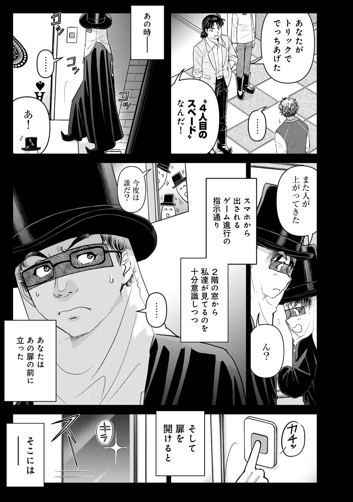 金田一パパの事件簿 第35話 - 5