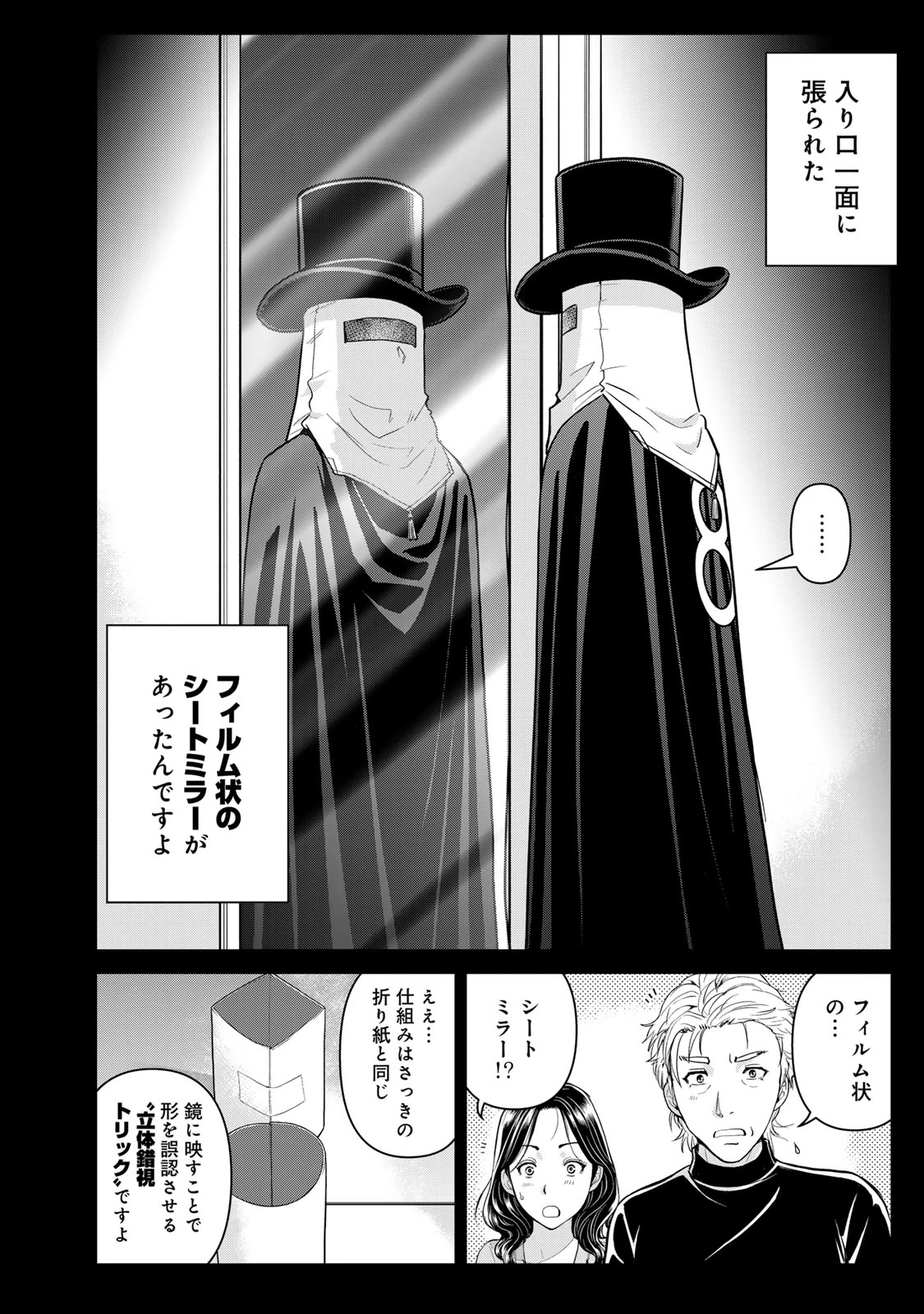 金田一パパの事件簿 第35話 - 6