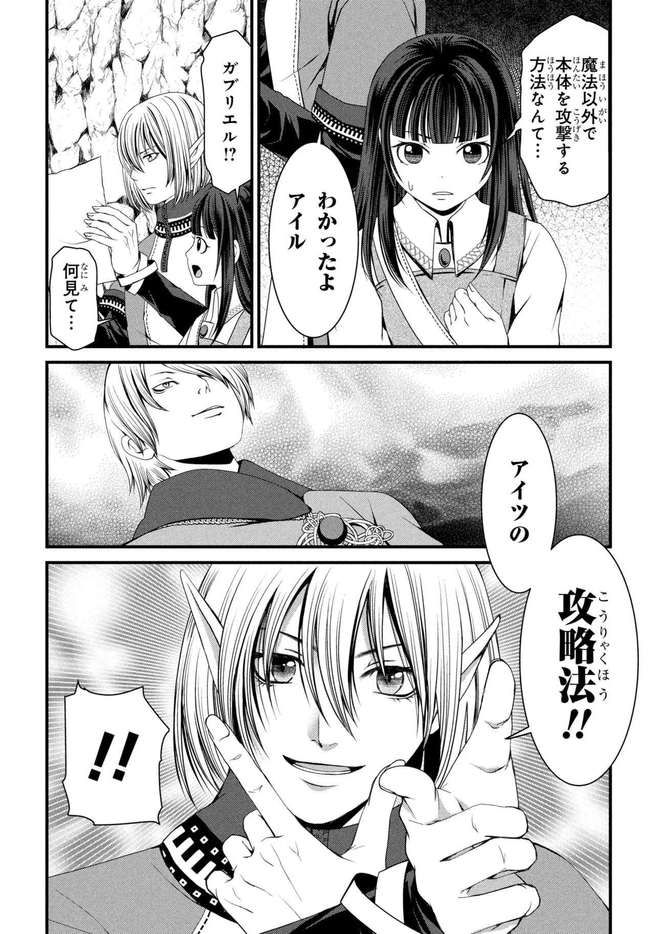 自由に生きようと転生したら、史上4人目の賢者様でした!? 第16話 - 15