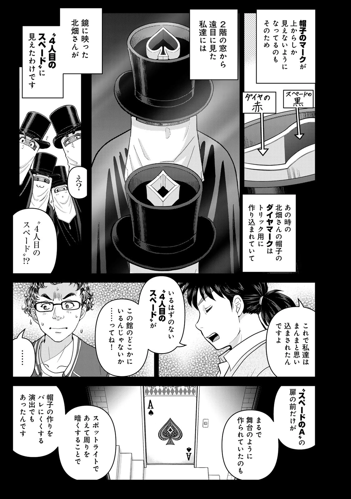 金田一パパの事件簿 第35話 - 7