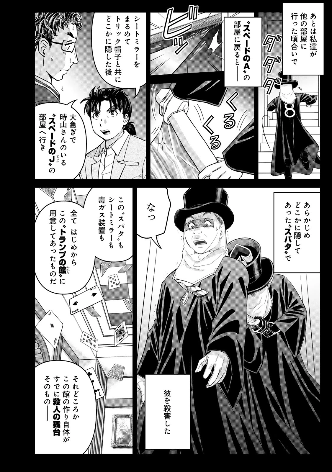 金田一パパの事件簿 第35話 - 8