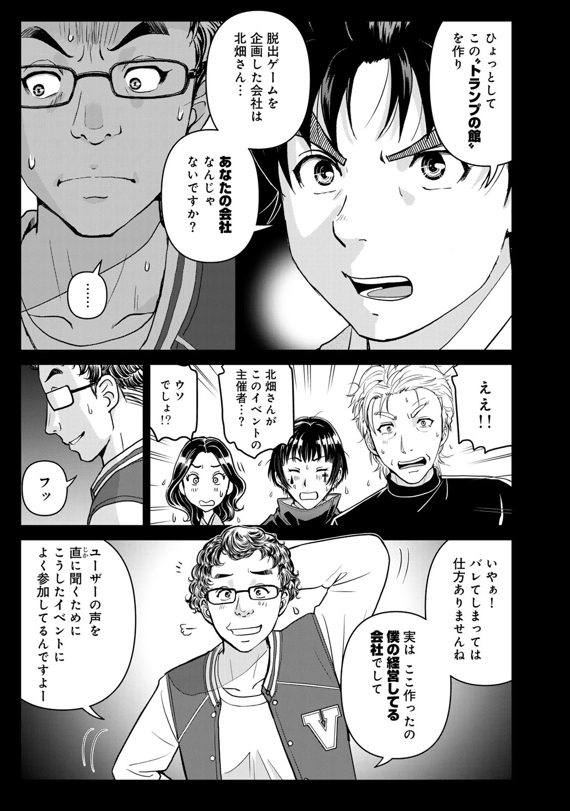 金田一パパの事件簿 第35話 - 9