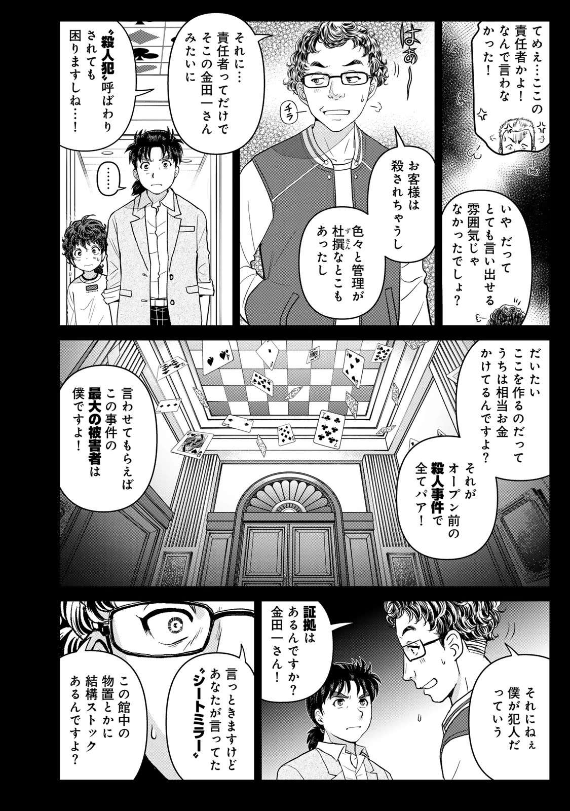 金田一パパの事件簿 第35話 - 10