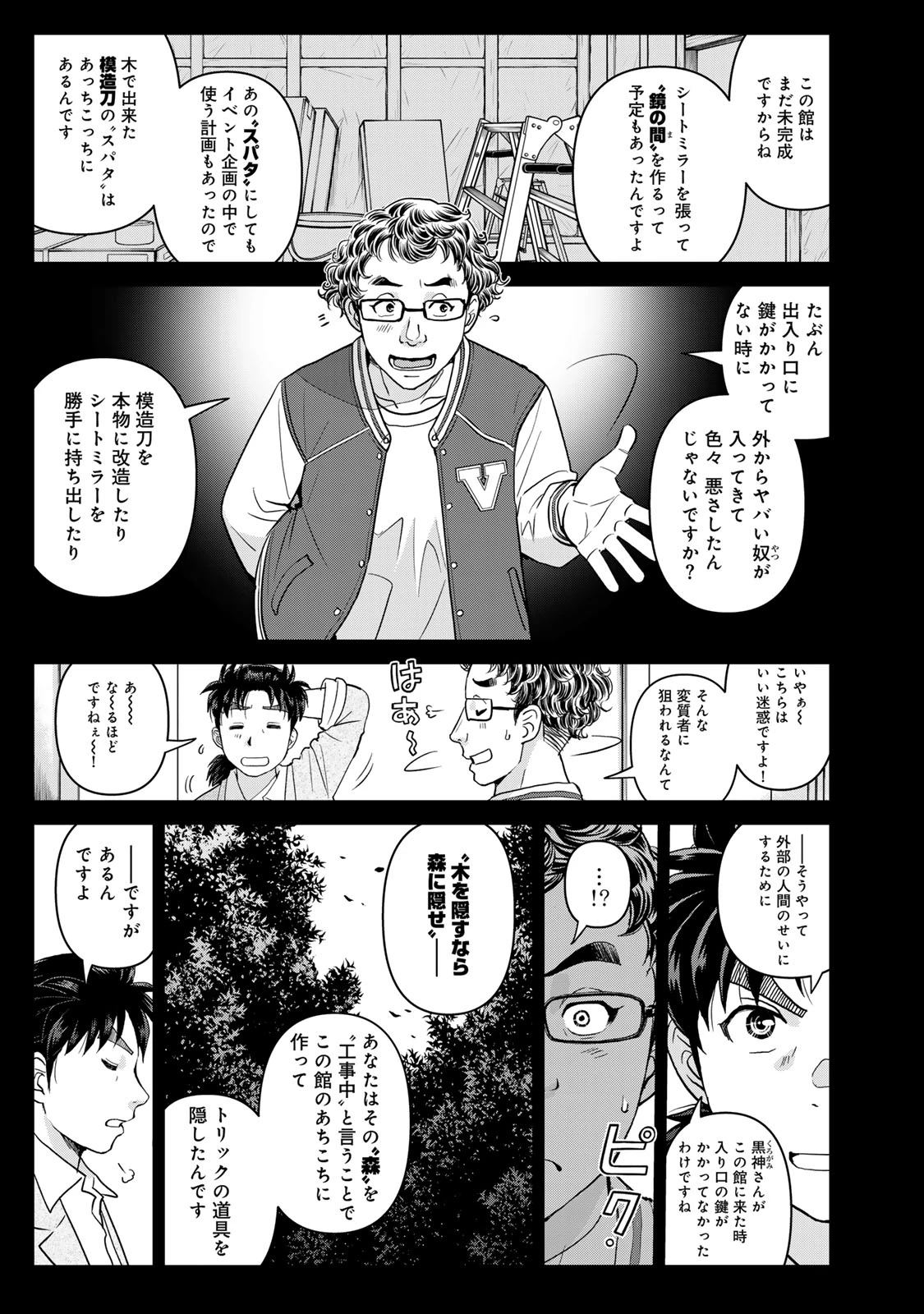 金田一パパの事件簿 第35話 - 11