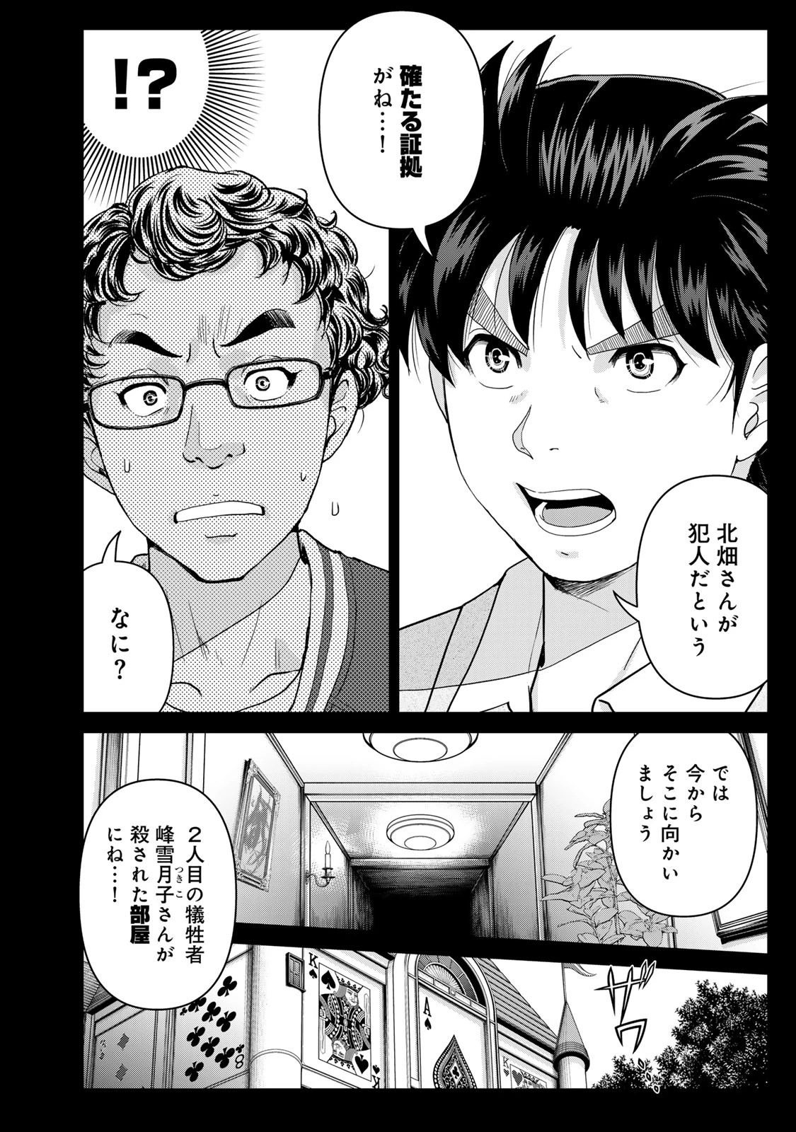 金田一パパの事件簿 第35話 - 12