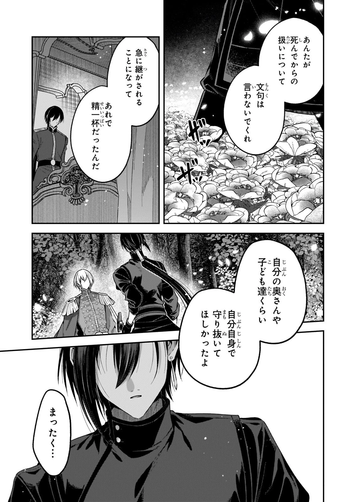 侯爵家の次女は姿を隠す 第14話 - 3