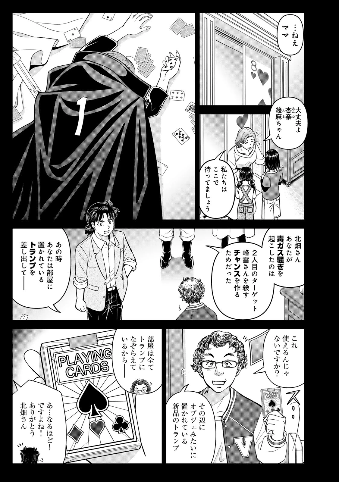 金田一パパの事件簿 第35話 - 13