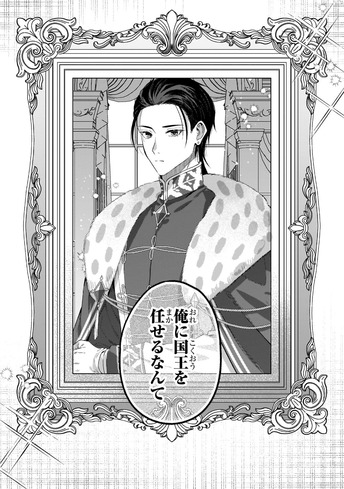侯爵家の次女は姿を隠す 第14話 - 4