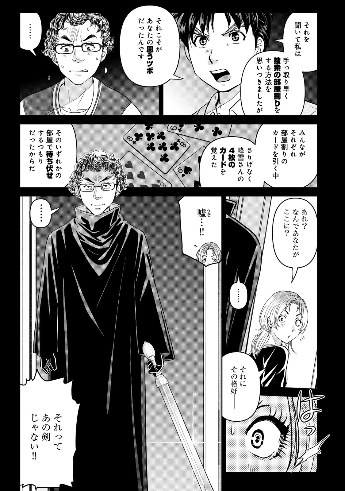 金田一パパの事件簿 第35話 - 14
