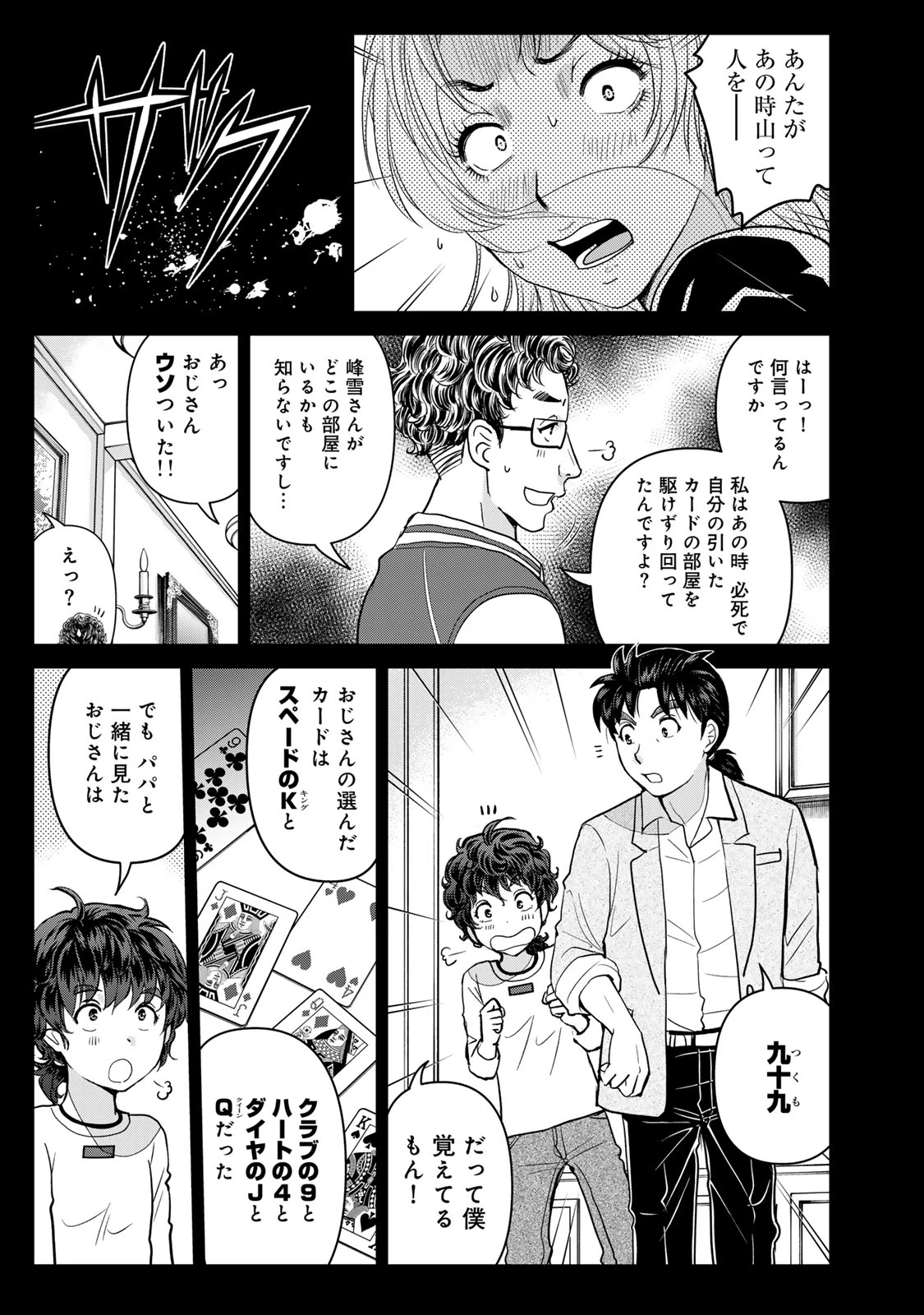 金田一パパの事件簿 第35話 - 15