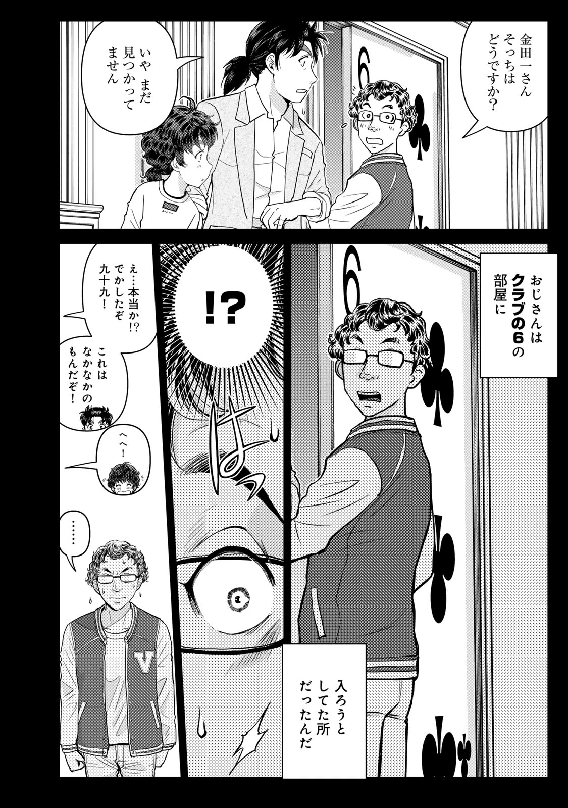 金田一パパの事件簿 第35話 - 16