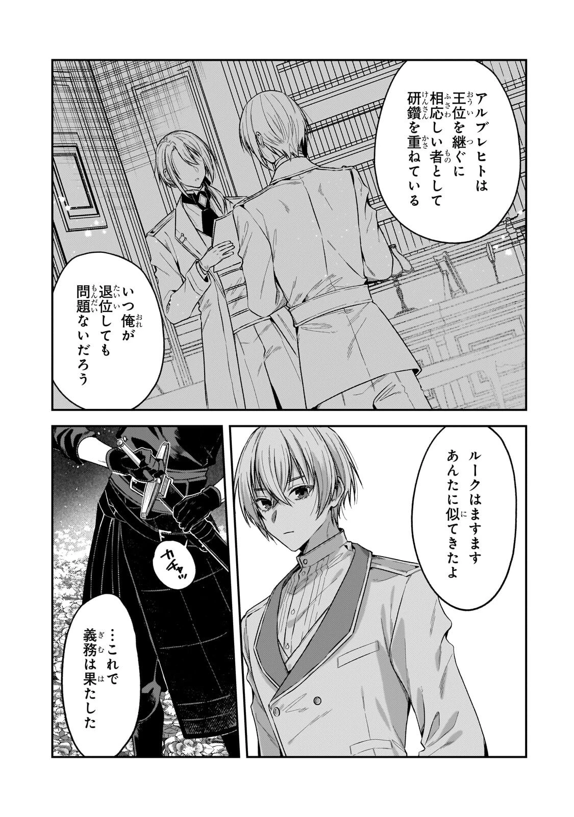 侯爵家の次女は姿を隠す 第14話 - 5