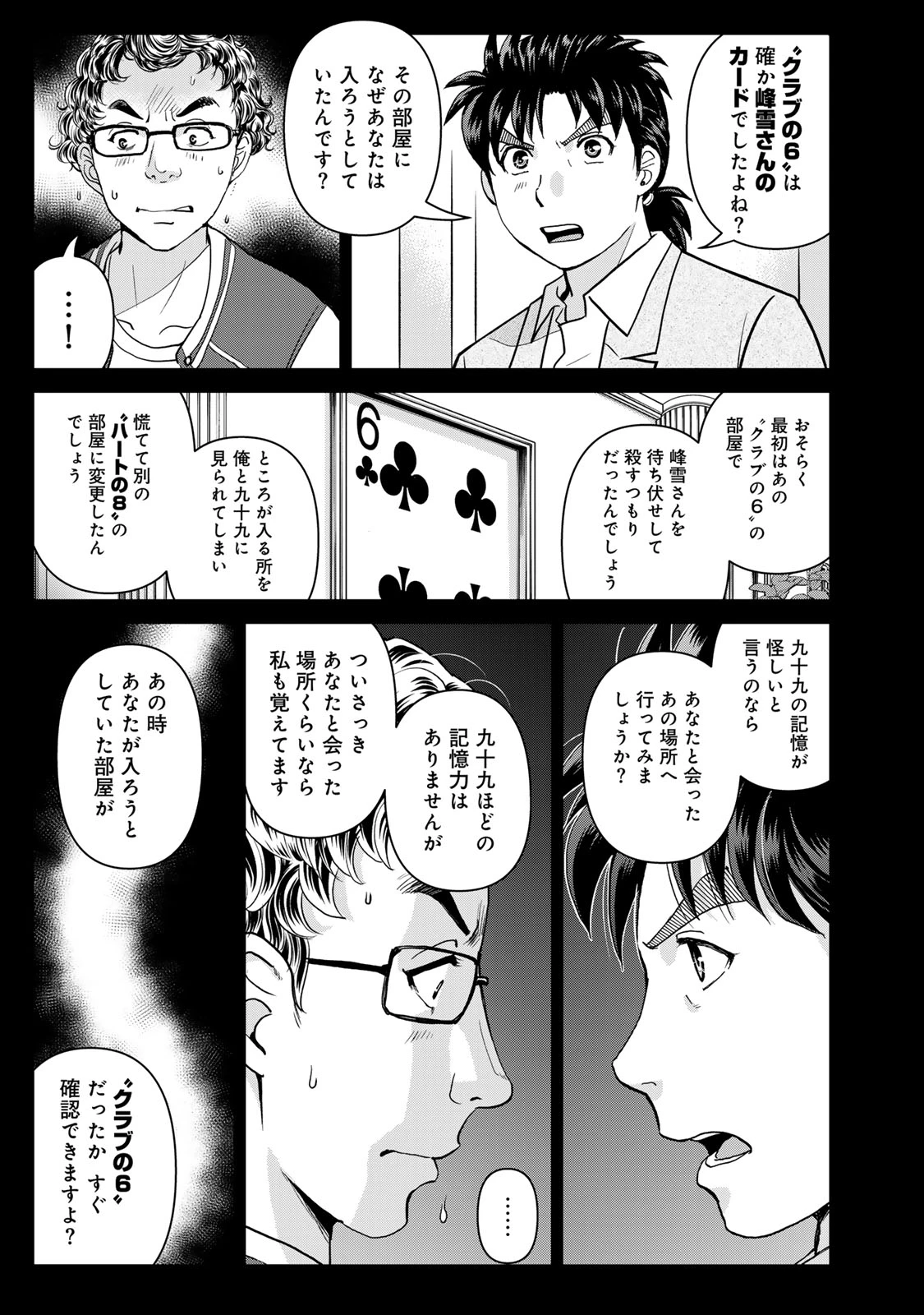 金田一パパの事件簿 第35話 - 17