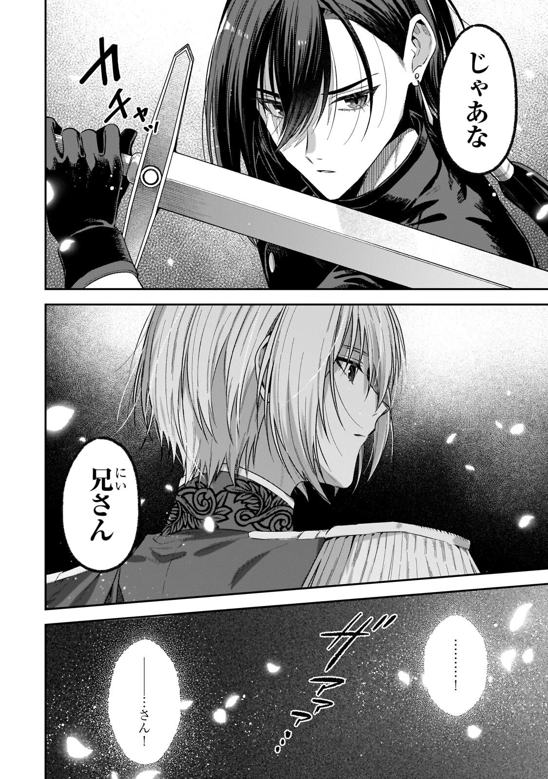 侯爵家の次女は姿を隠す 第14話 - 6